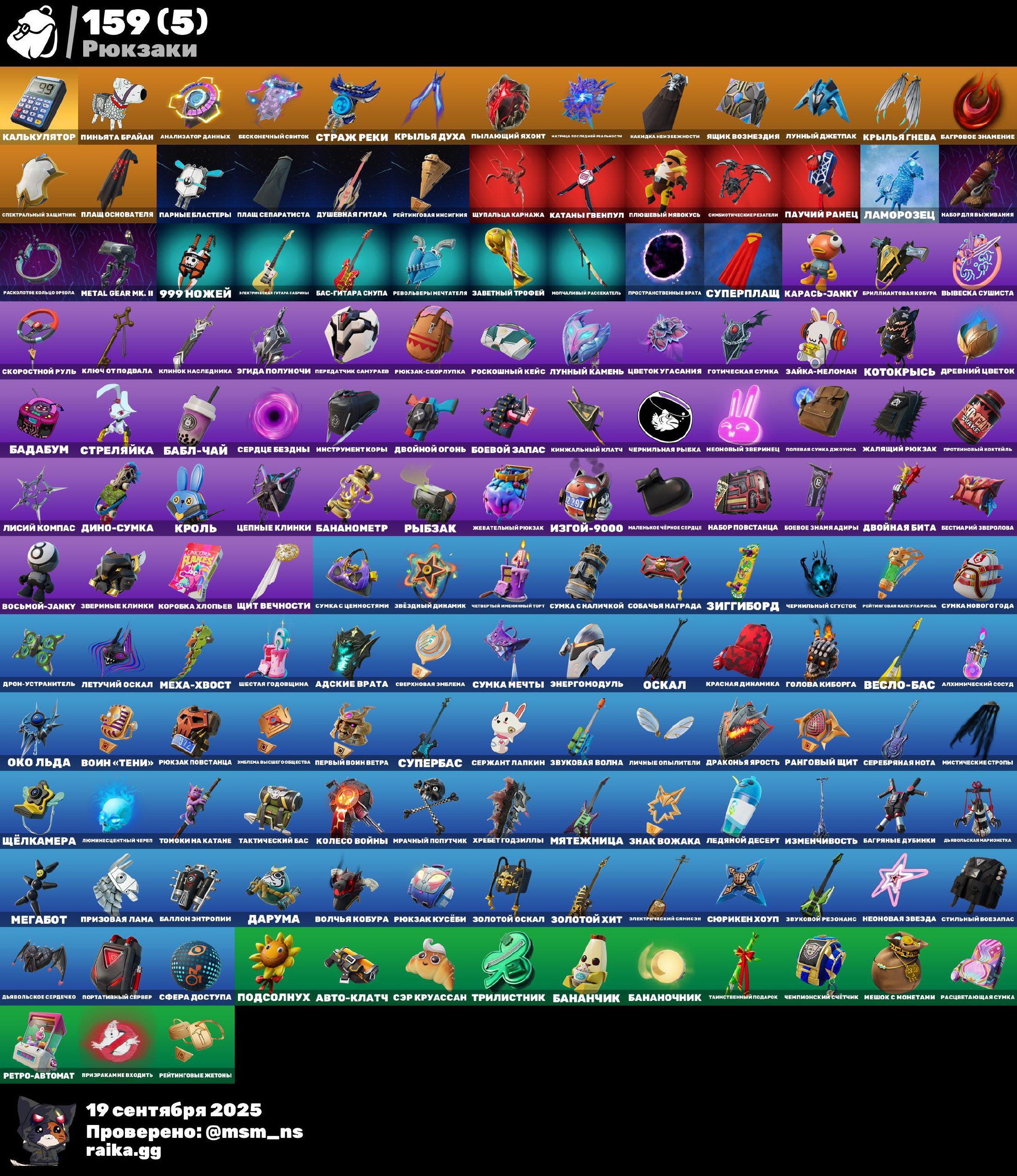 🎨 109 skins | 🌟 Fortnite account