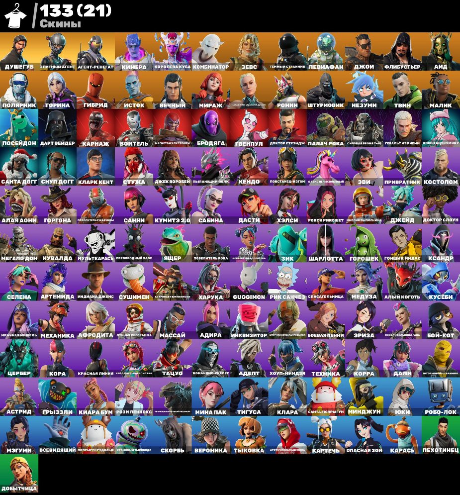 🎨 133 скина | 🌟 Fortnite аккаунт