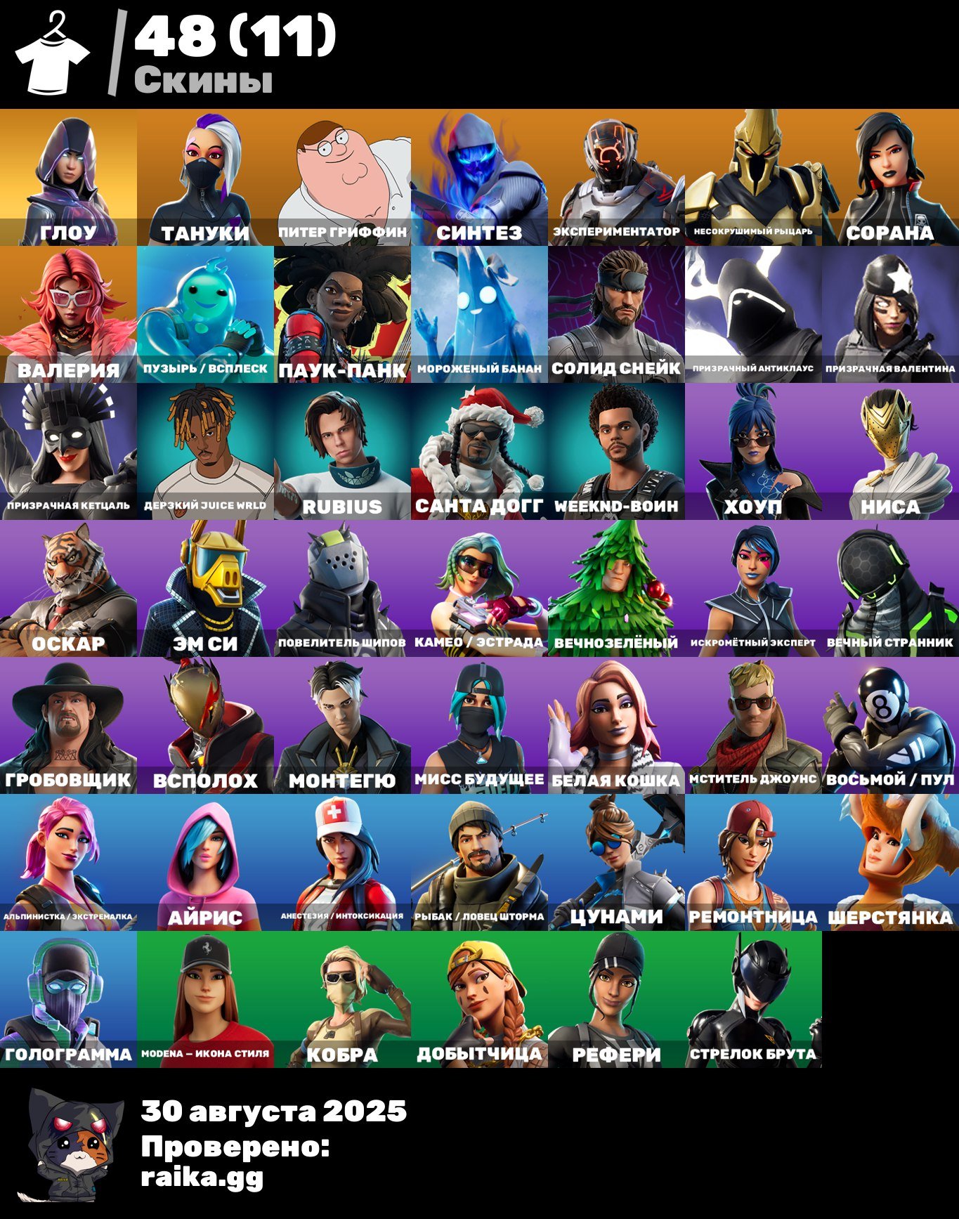 💫 48 skins | 🌟 Fortnite account