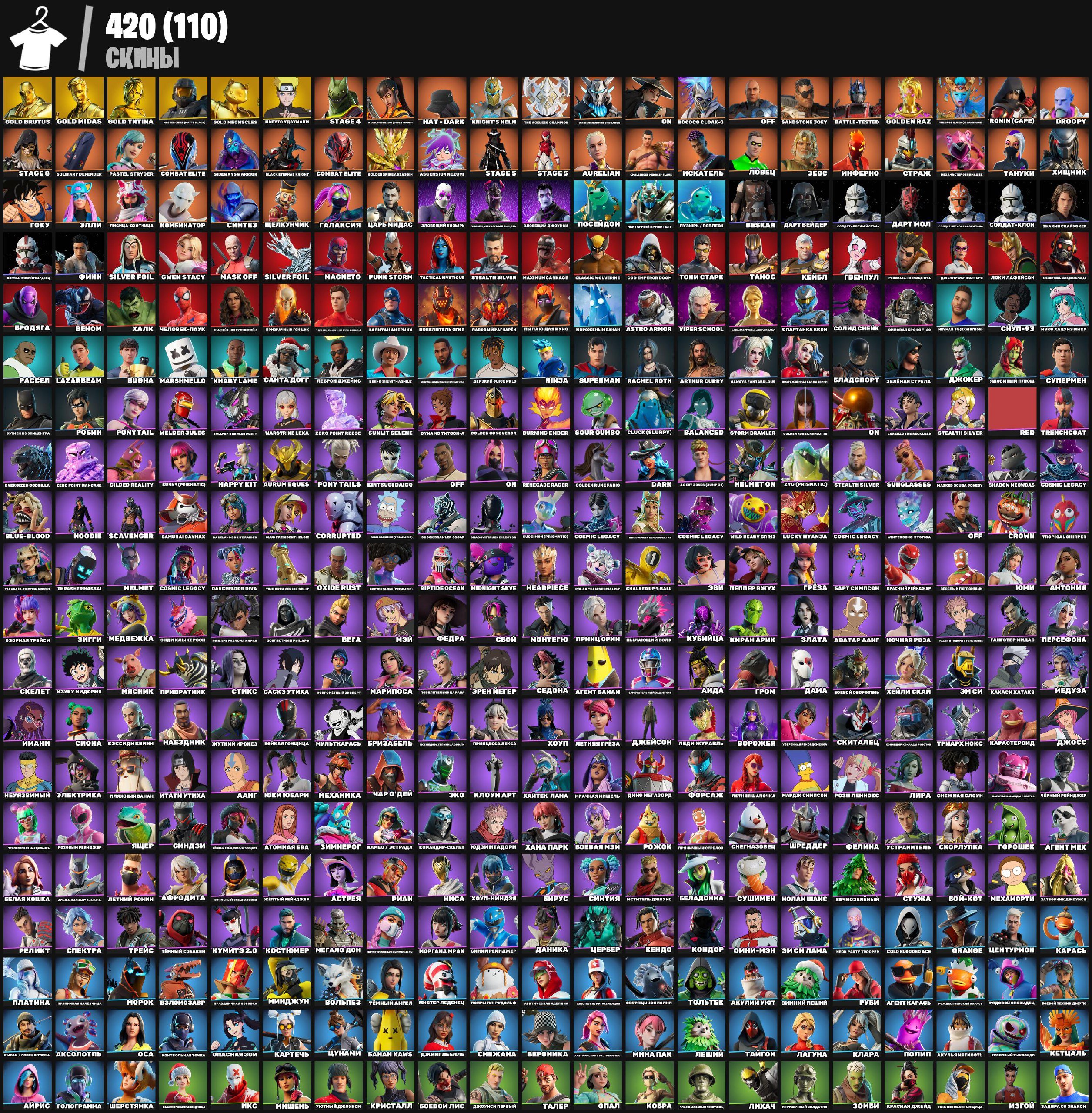 🎨 420 skins | 🌟 Fortnite account