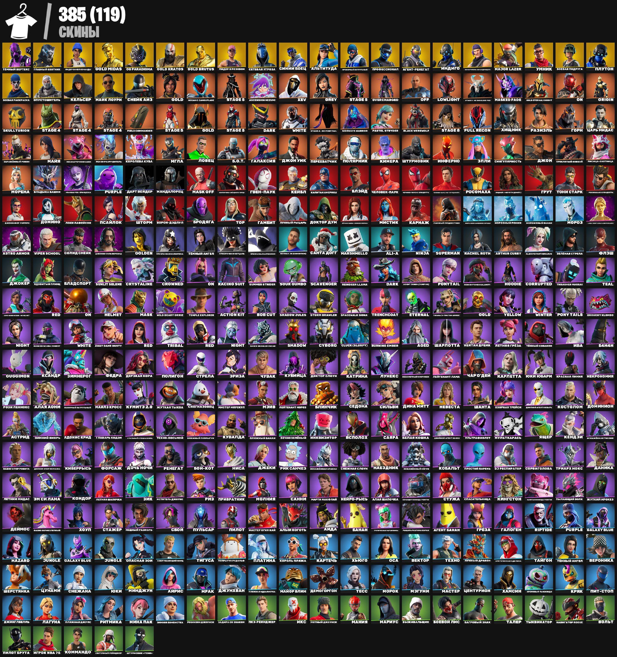 🎨 385 скінів | 🌟 Fortnite акаунт