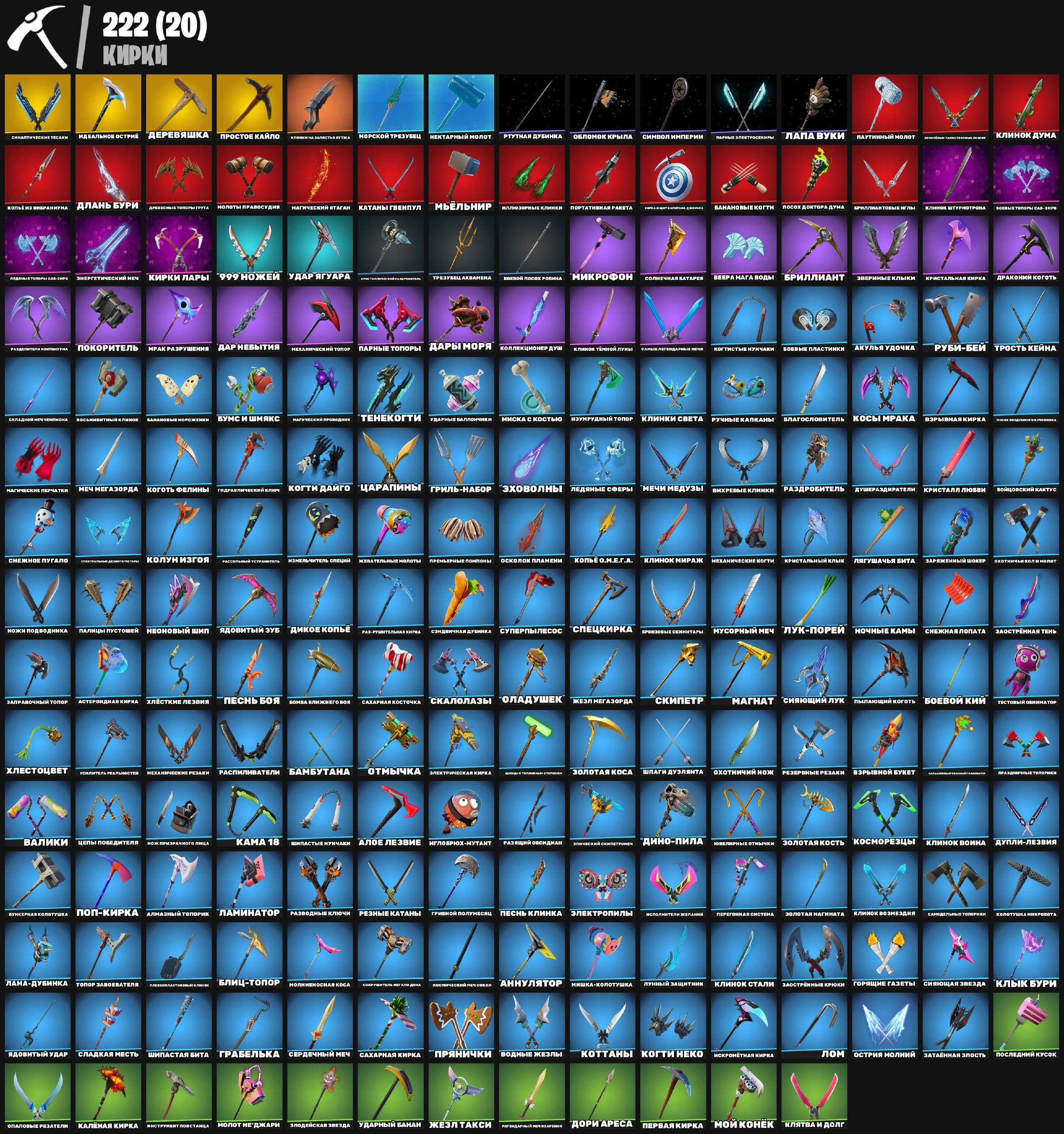 🎨 209 skins | 🌟 Fortnite account