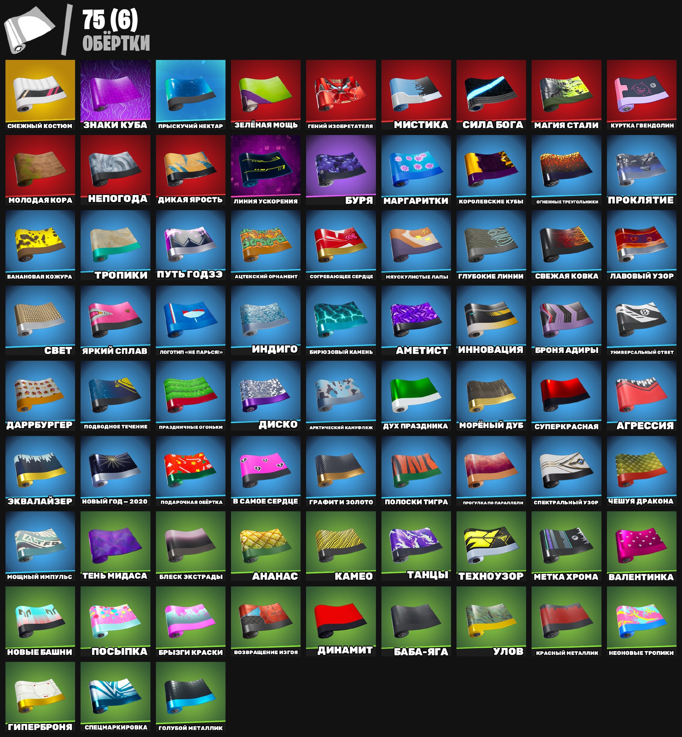 🎨 110 skins | 🌟 Fortnite account