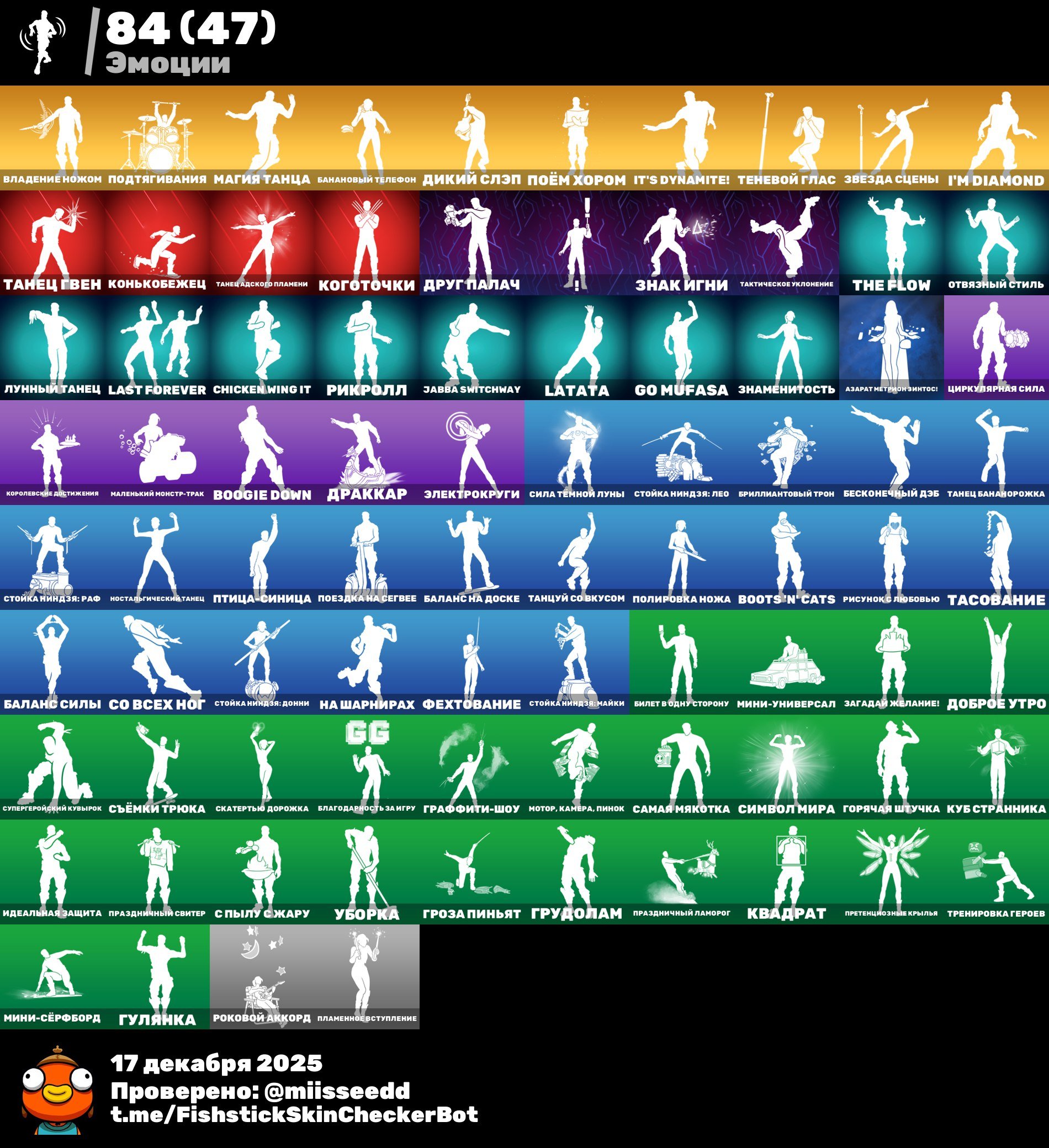 🎨 109 скинов | 🌟 Fortnite аккаунт