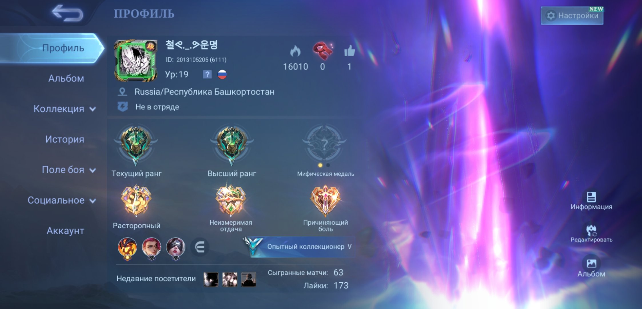 🎮 Mobile Legends акаунт | Епік | 36 героїв | 35 облич