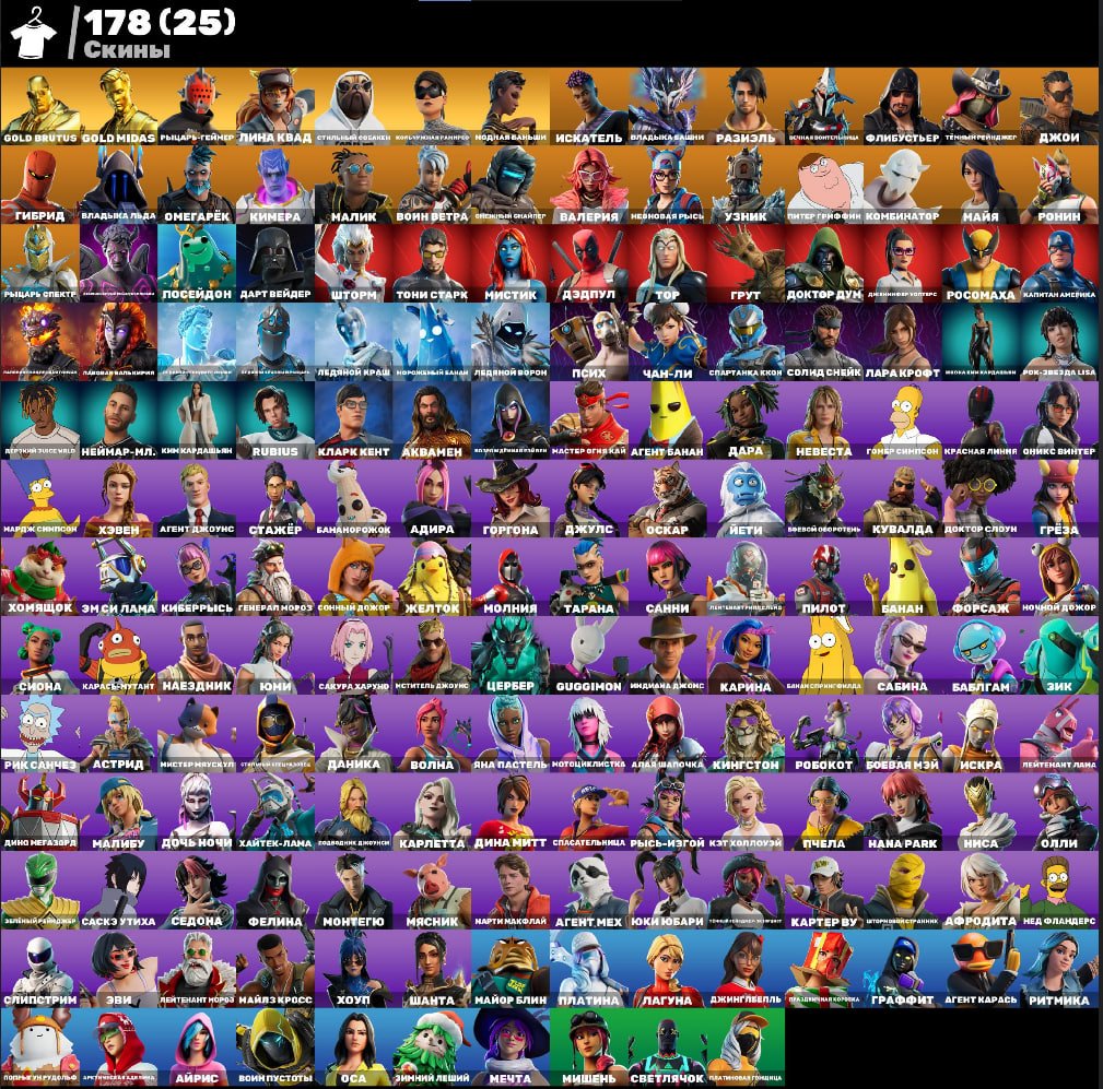 🎨 178 skins | 🌟 Fortnite account