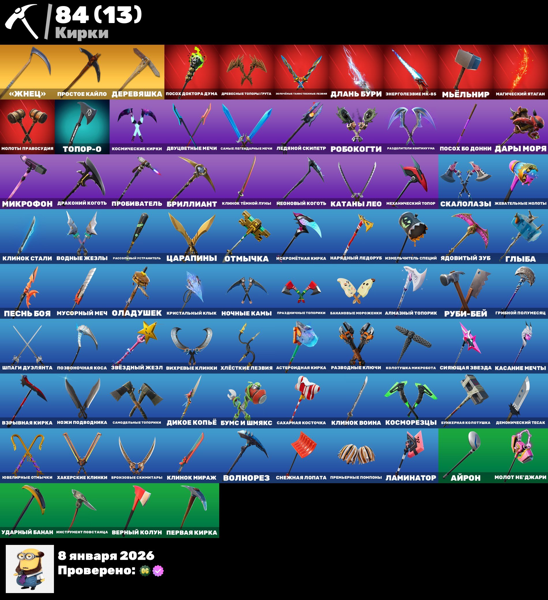 🎨 92 скіна | 🌟 Fortnite акаунт