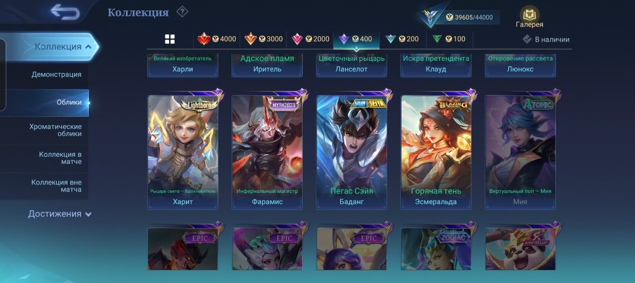 🎮 Mobile Legends аккаунт | Мастер | 124 героев | 192 обликов