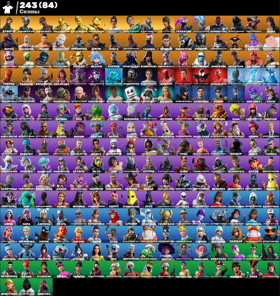 🎨 243 скіні | 🌟 Fortnite акаунт