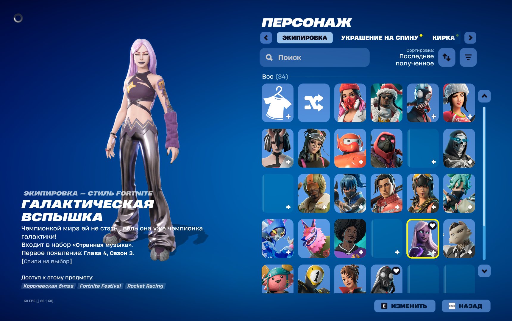 🎨 33 скинов | 🌟 Fortnite аккаунт