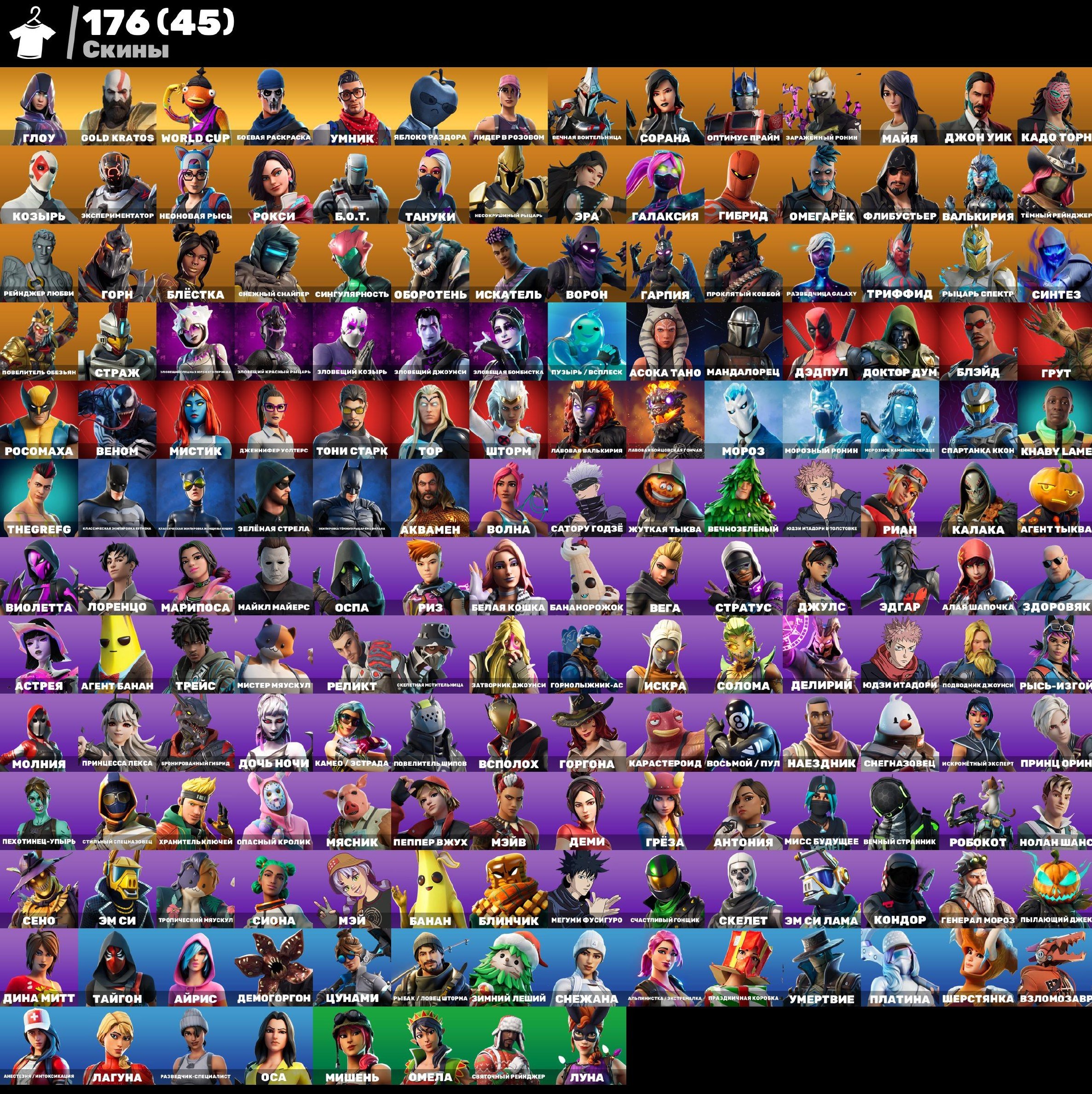 🎨 177 skins | 🌟 Fortnite account