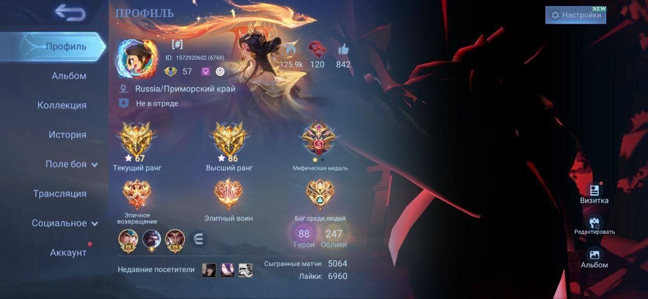 🎮 Mobile Legends account | Mythic | 88 heroes | 247 skins