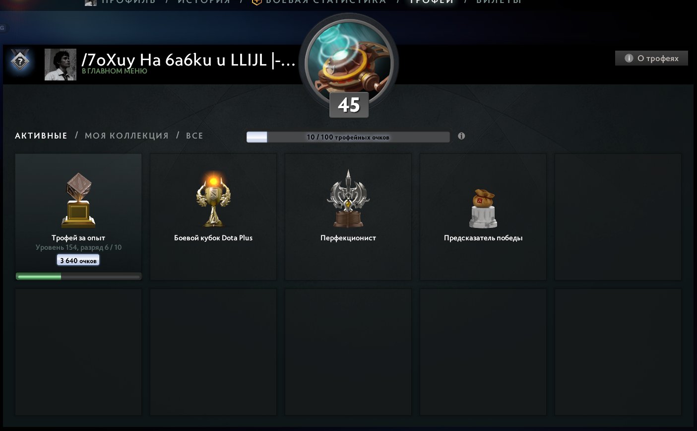 🏅 MMR 4046 | 🕒 1081 годин | 🛡 6410