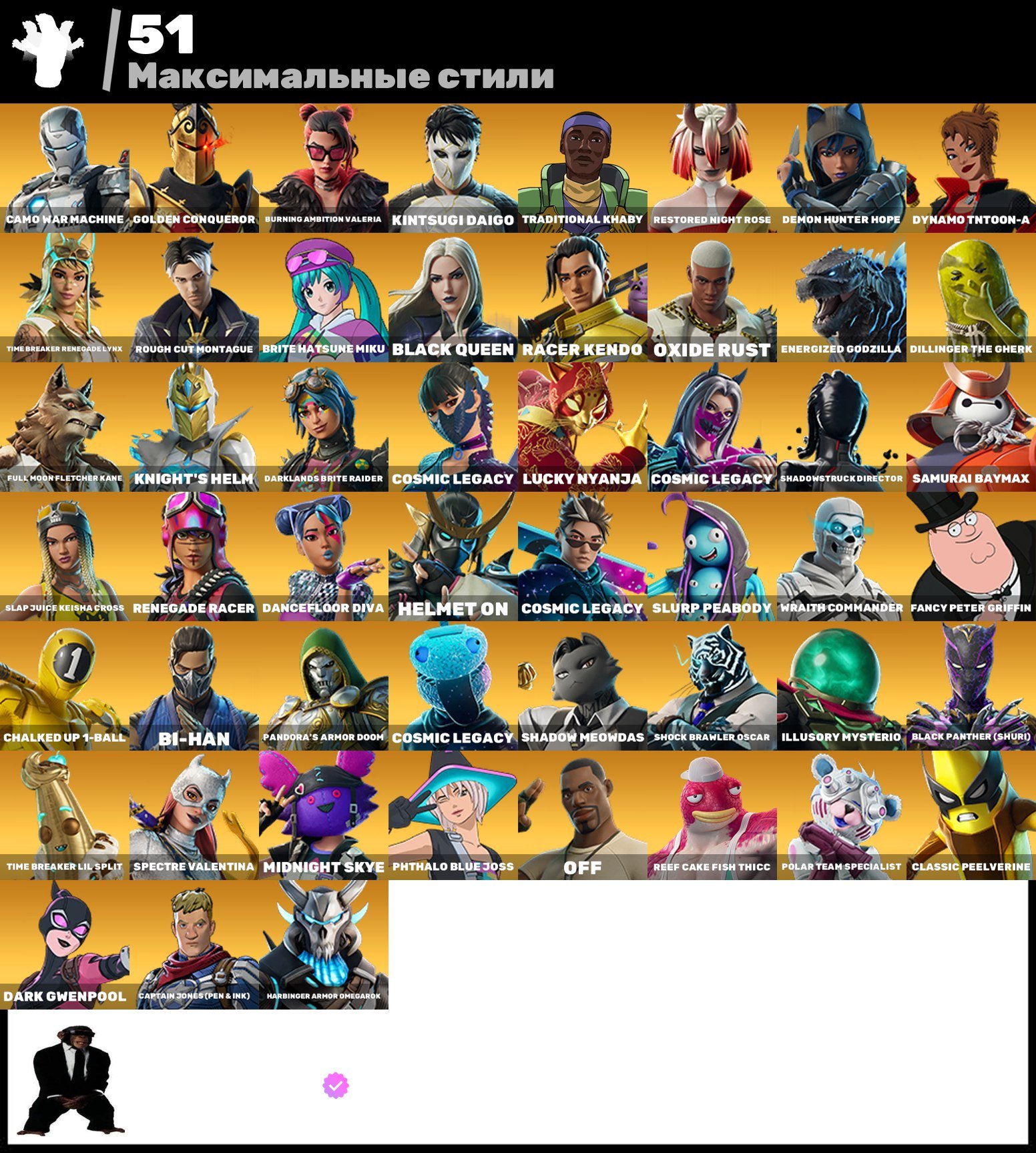 🎨 151 skins | 🌟 Fortnite account