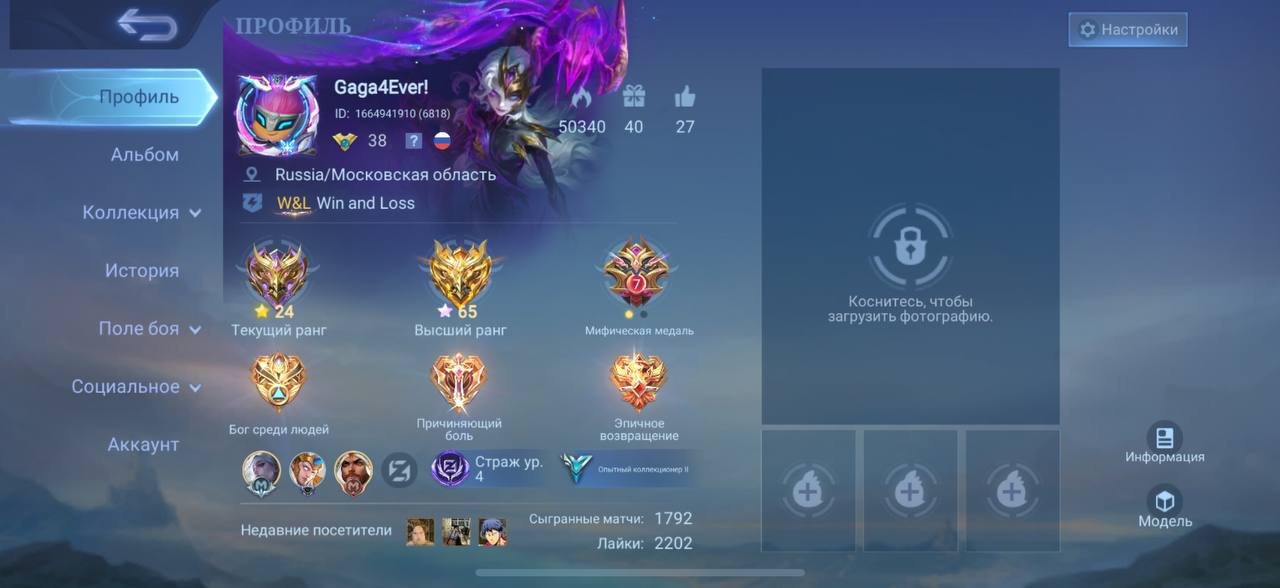 🎮 Mobile Legends акаунт | Міфічний | 65 героїв | 95 облич