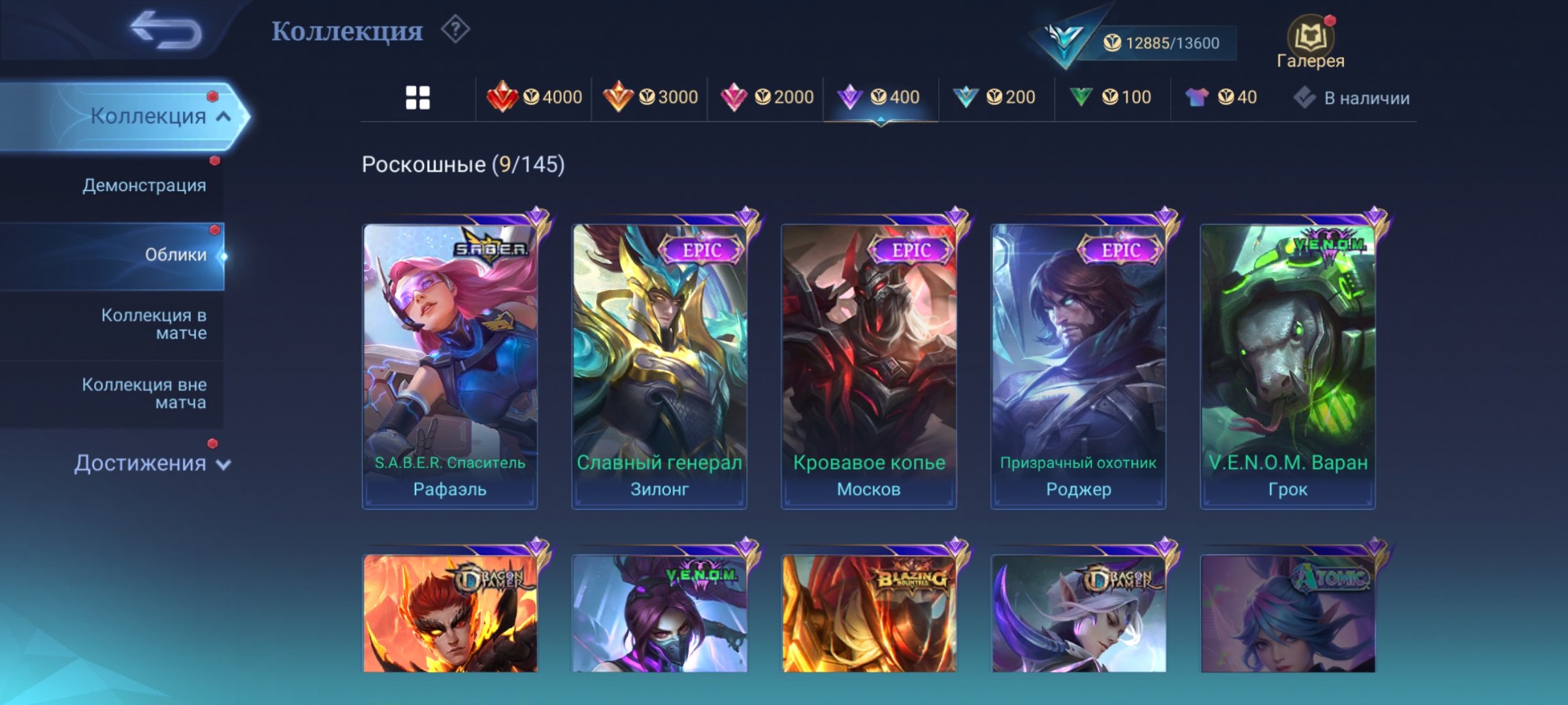 🎮 Mobile Legends аккаунт | Неранговый | 10 героев | 31 обликов