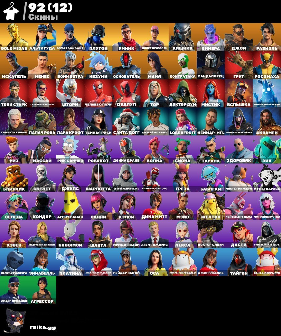 🎨 93 skins | 🌟 Fortnite account