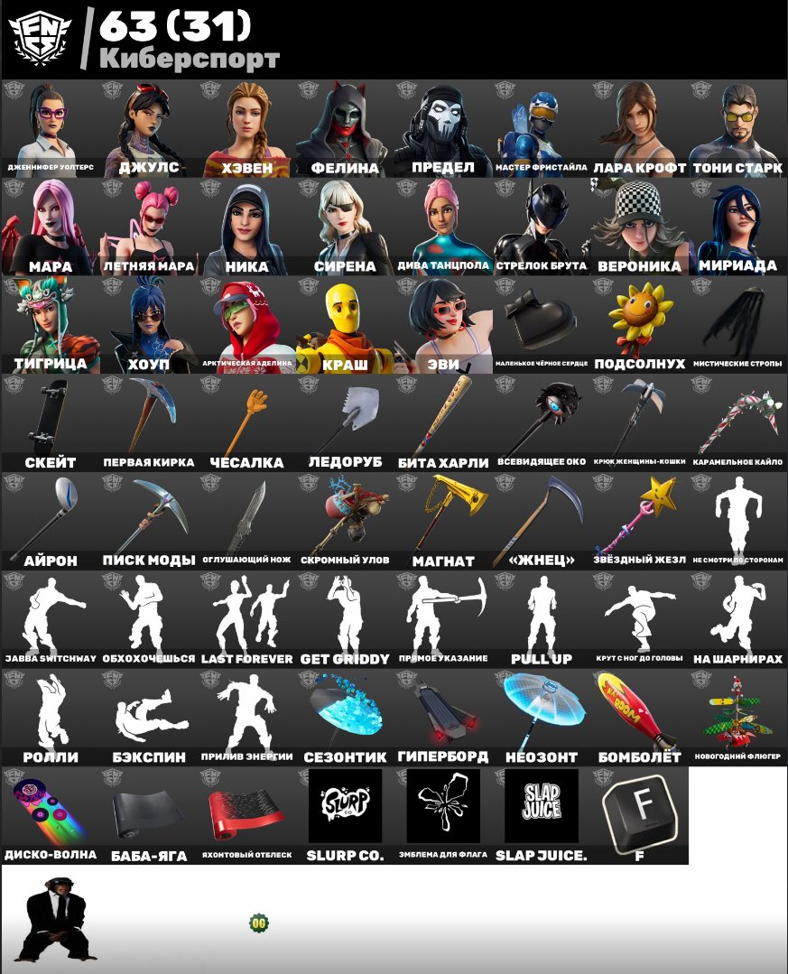 🎨 252 skins | 🌟 Fortnite account