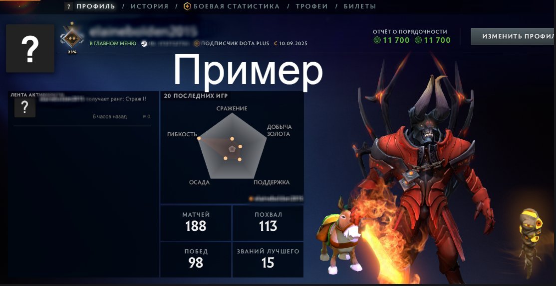 🏅 MMR 336 | 🕒 180 годин | 🛡 11250