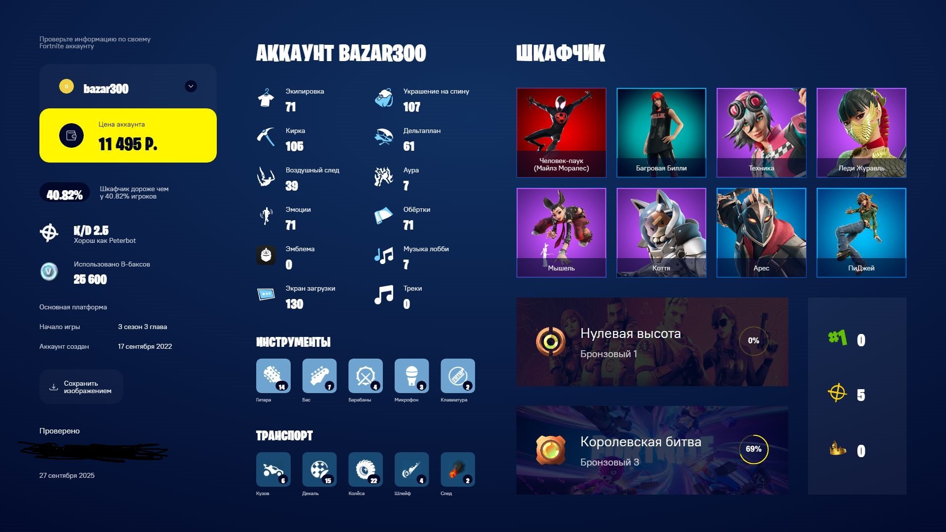 💜 71 skins | 106 pickaxes | 61 gliders