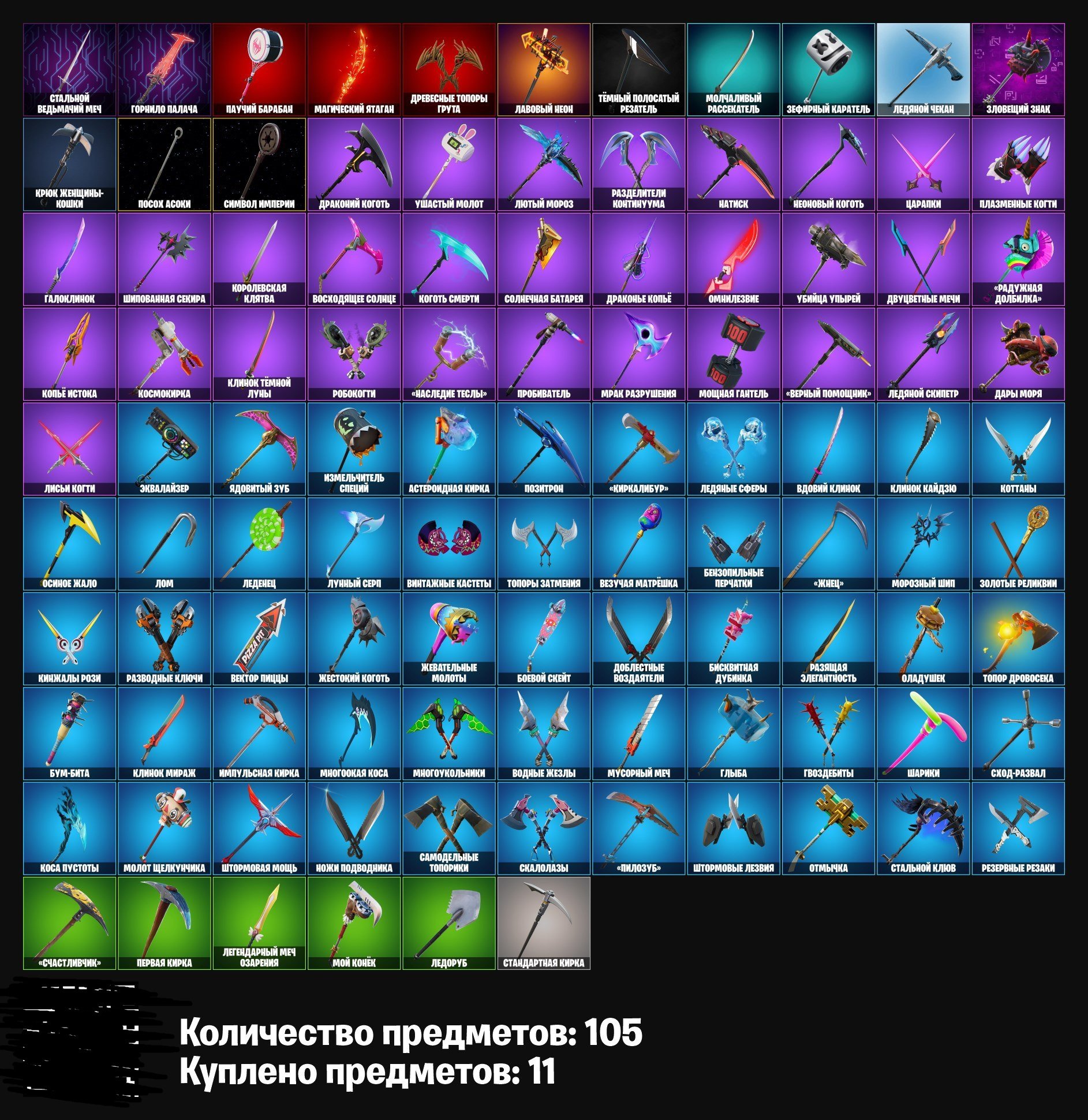 💫108 skins | 🌟 Fortnite account