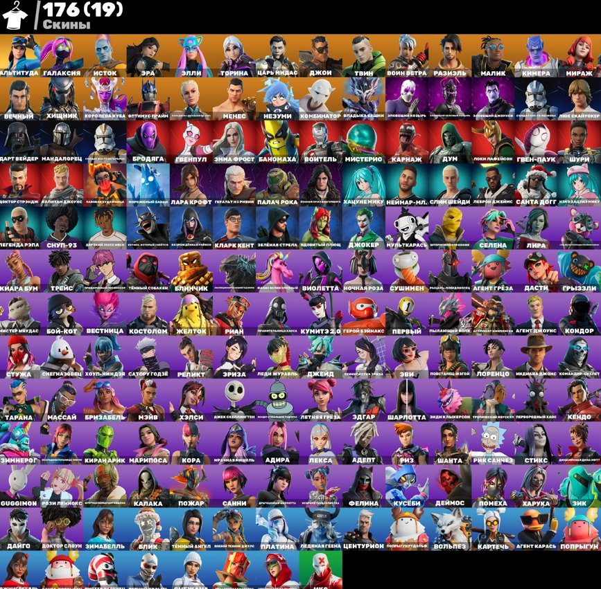 🌟 176 skins | 🎮 Fortnite account