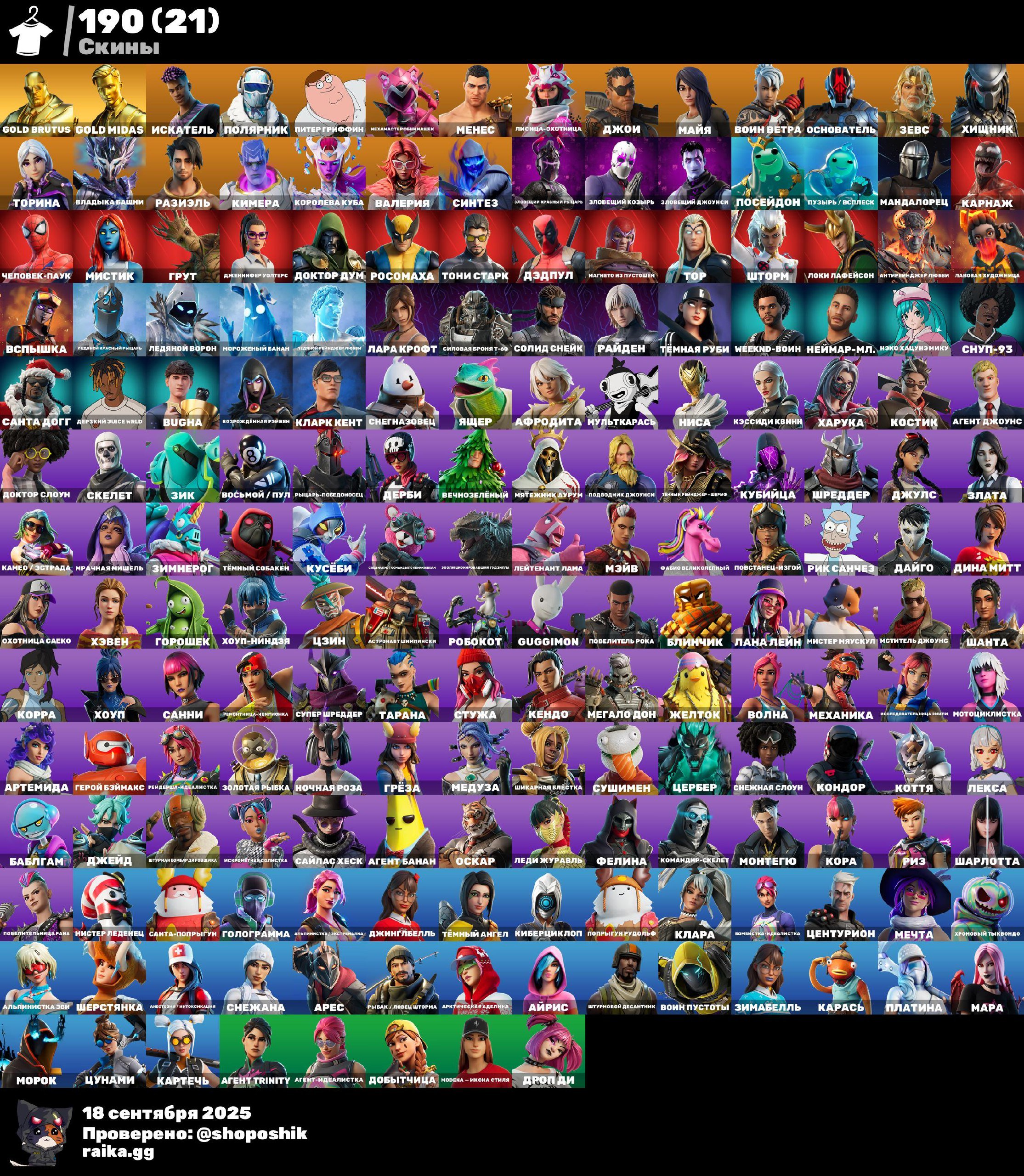 💖 190 skins | 🌟 Fortnite account