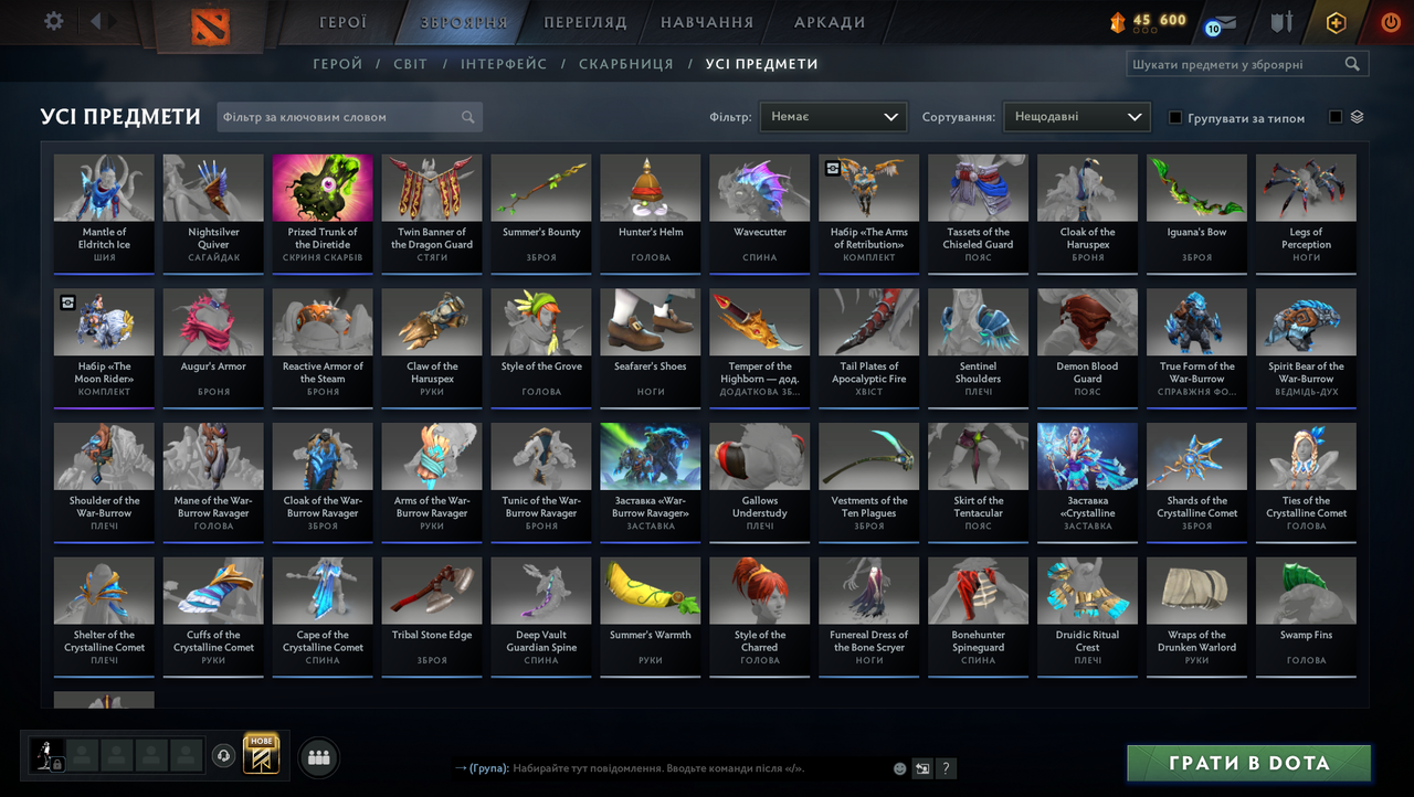 Як дізнатися вартість інвентарю в Dota 2