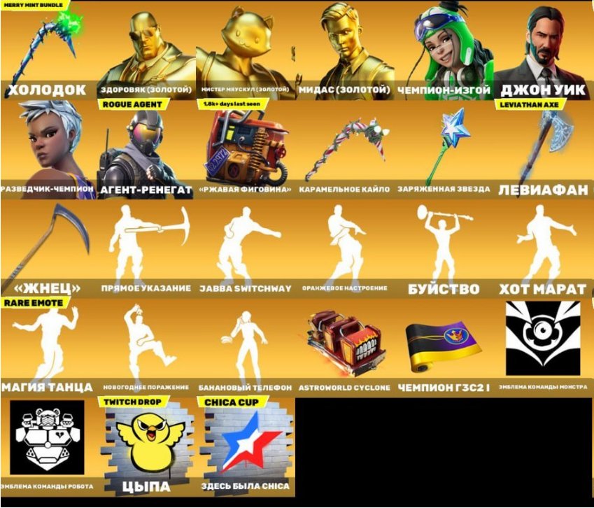 Diverse Fortnite Collection with 297 Unique Skins 🎭🖥