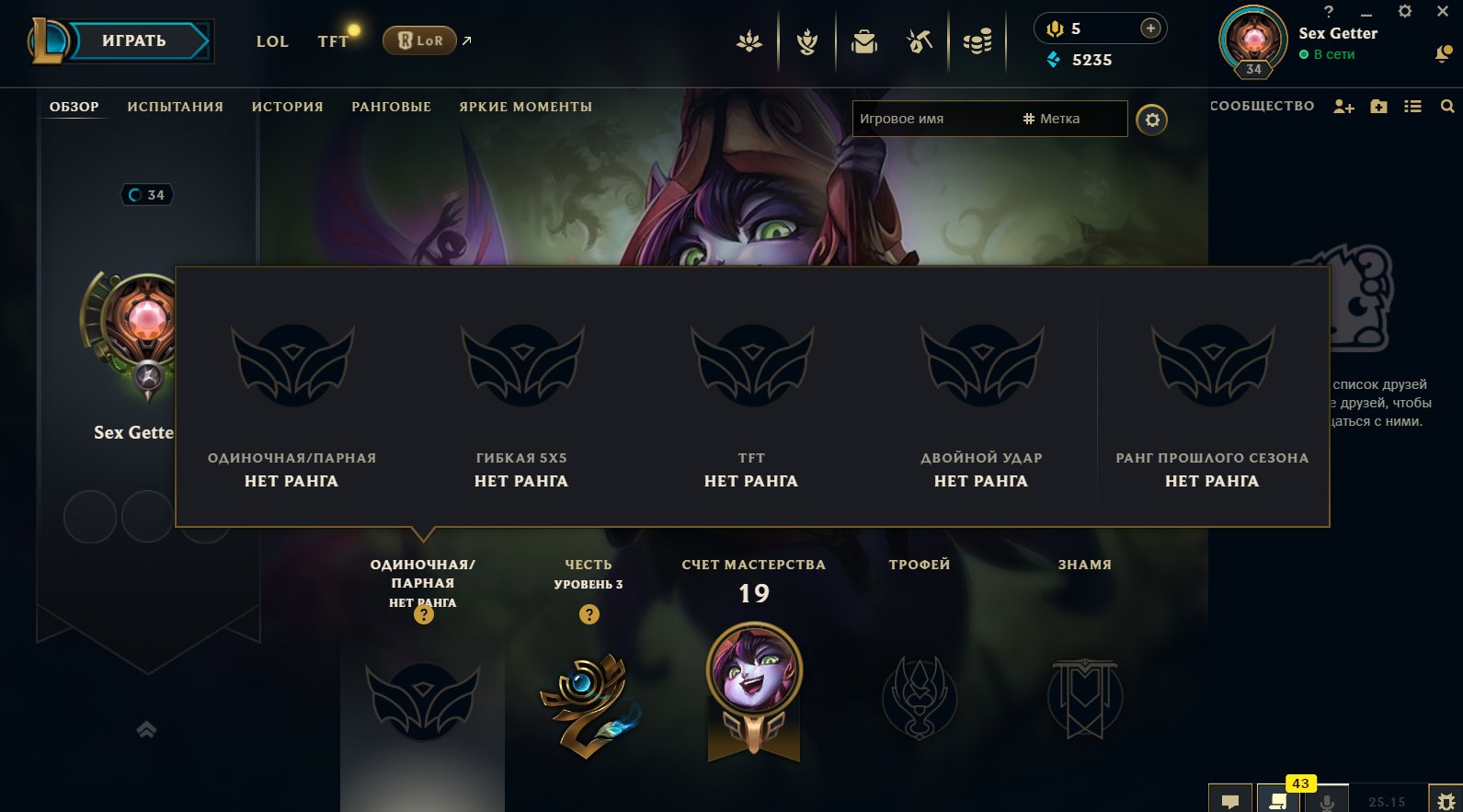 EU West | Level 34 | 35 Champions | 4 Skins | Unranked