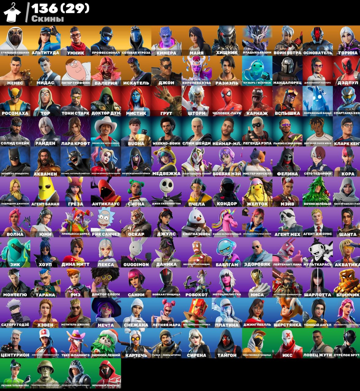 💎 136 skins | 🌟 Fortnite account