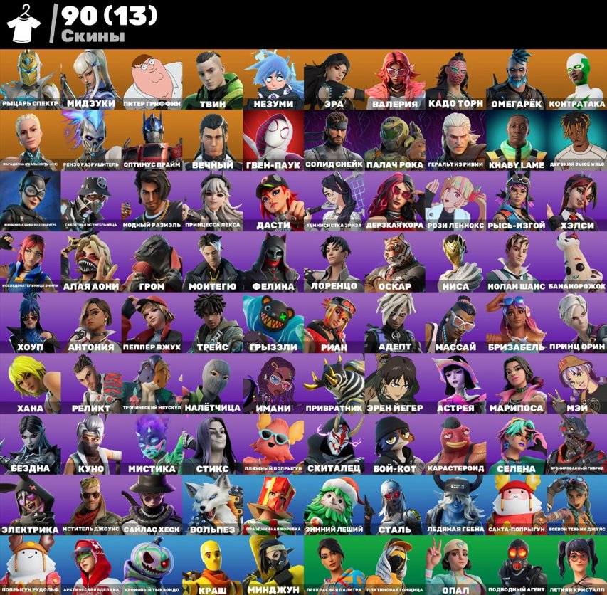 💎 90 skins | 🌟 Fortnite account