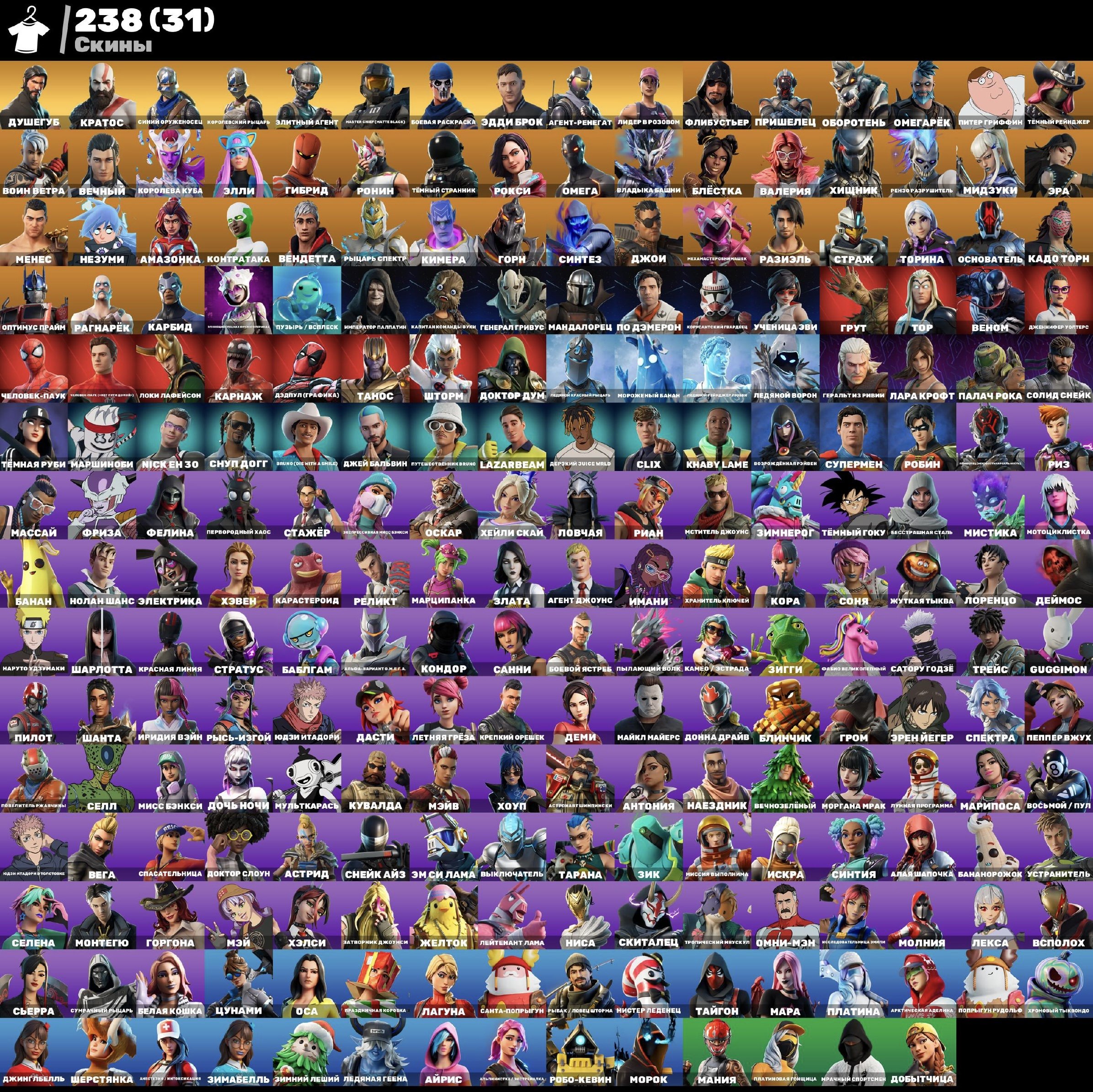 💥238 skins | 🌟 Fortnite account