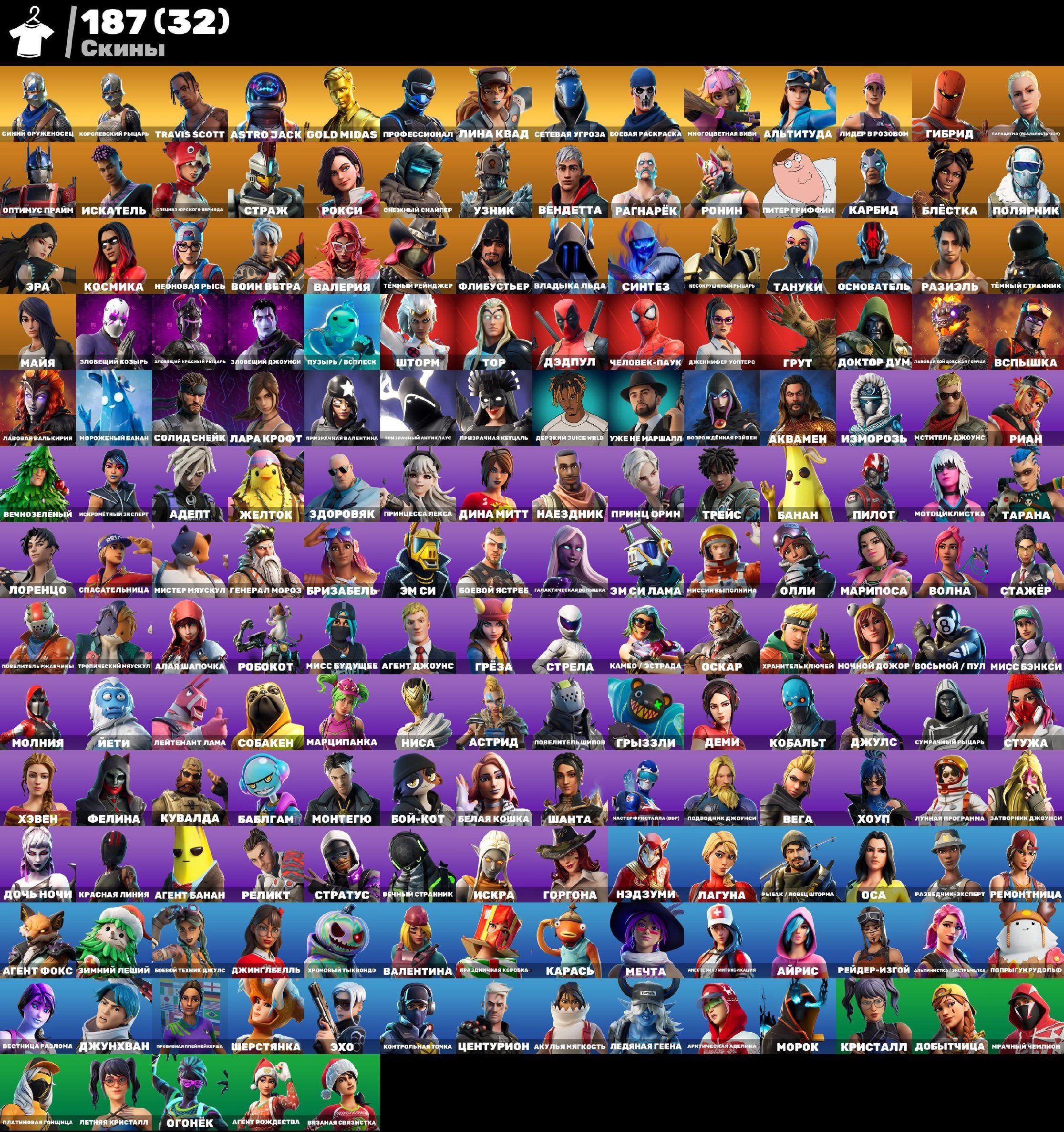 💖 187 скинов | OG STW | Rogue Raider | Blue Squire | Royal Knight | Travis Scott | Astro Jack
