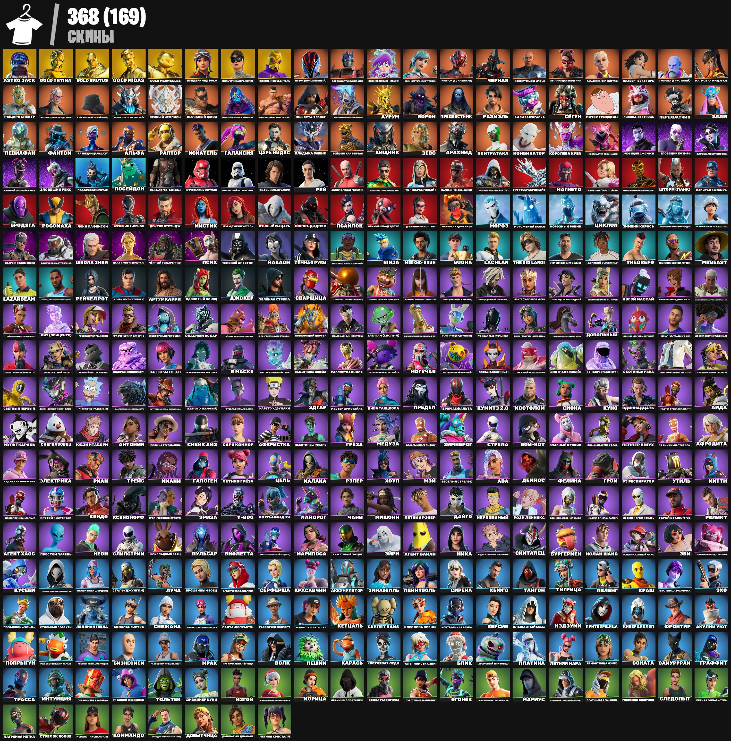 💫 368 skins | 🌟 Fortnite account