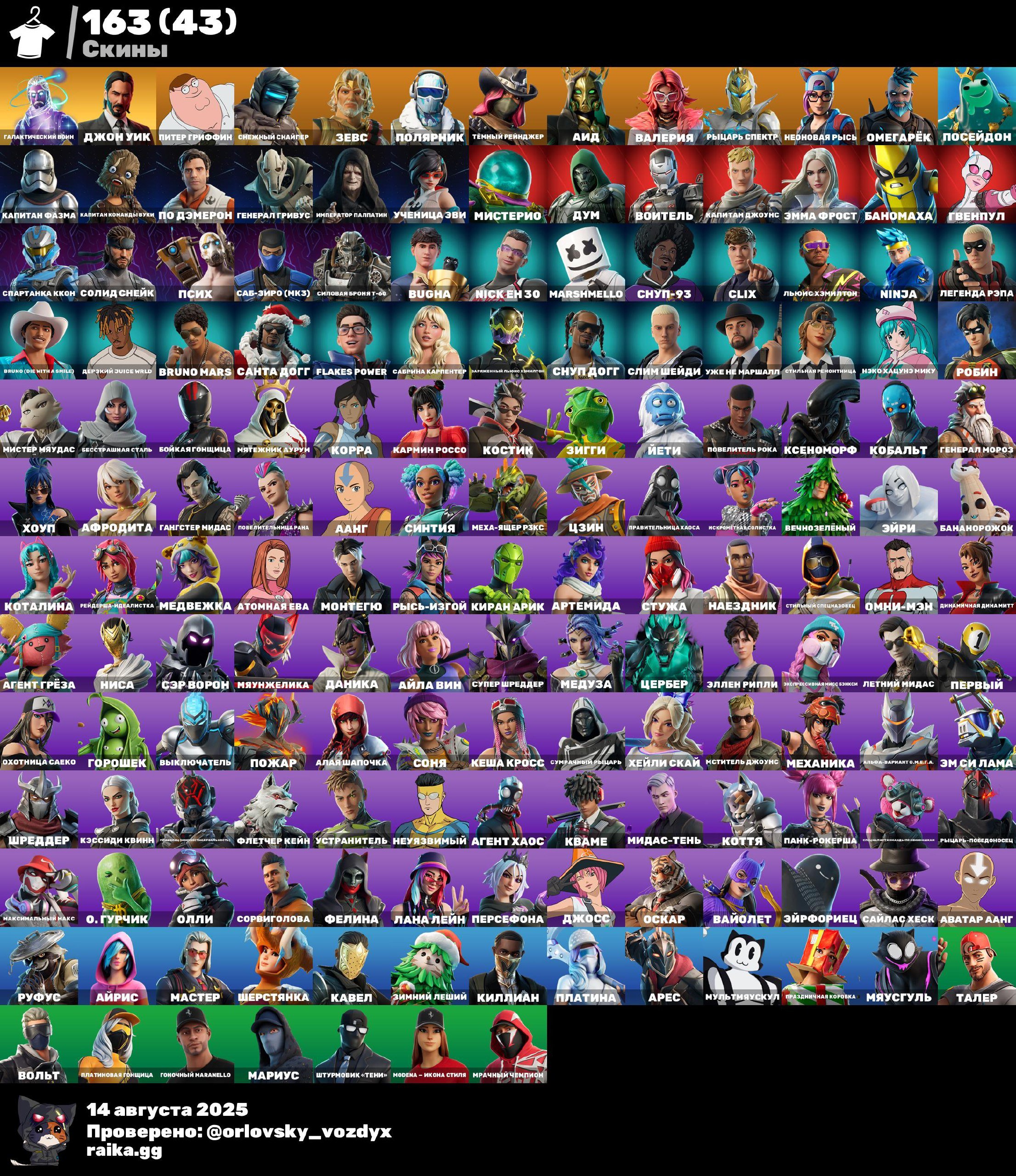 💫 111 skins | 🌟 Fortnite account