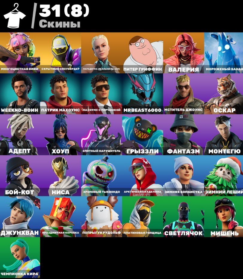 🎨 31 skins | 🌟 Fortnite account