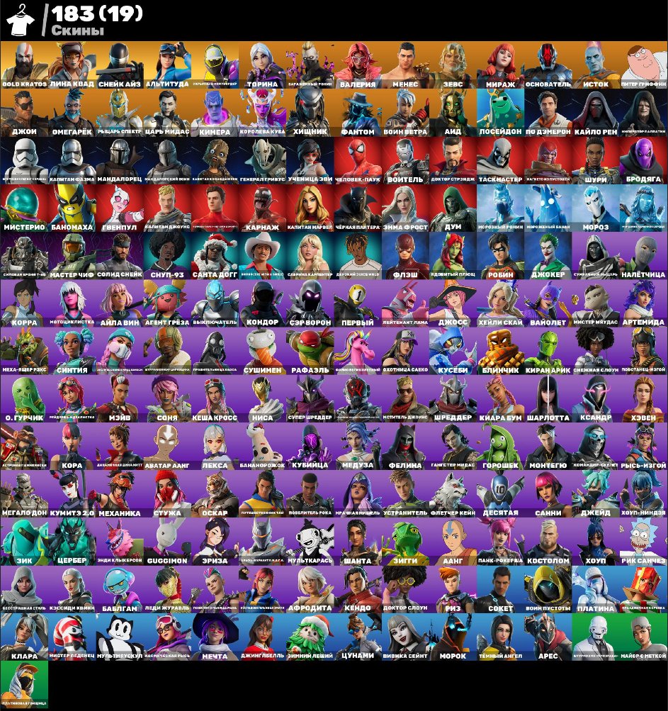 🎨 183 skins | 🌟 Fortnite account