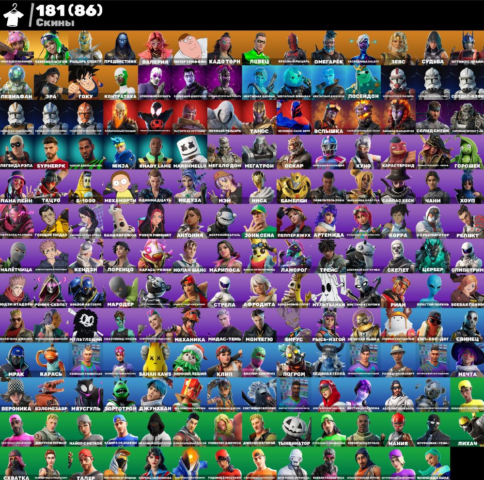 Diverse Fortnite Collection with 181 Unique Skins 🎭🖥