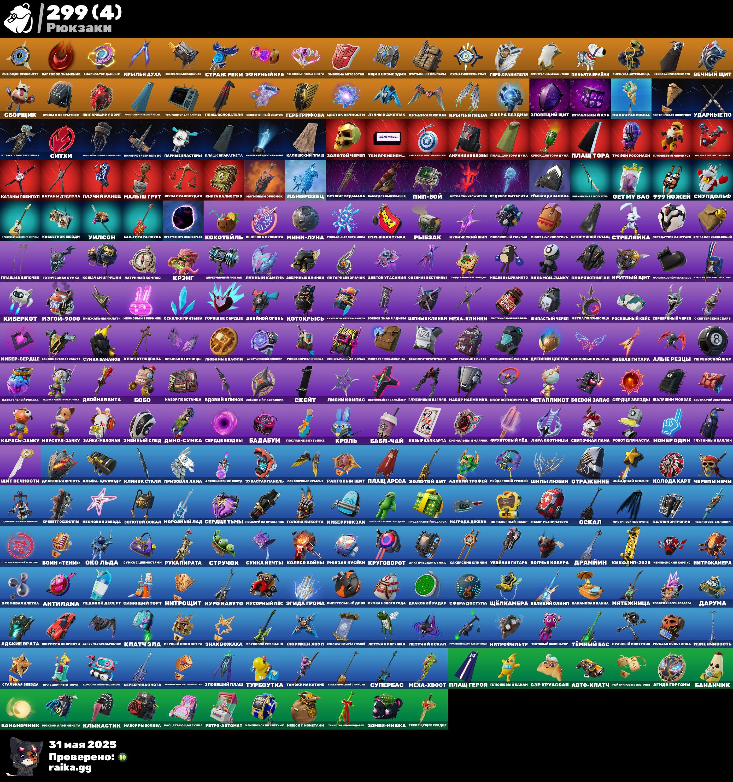 🎨 270 skins | 🌟 Fortnite account