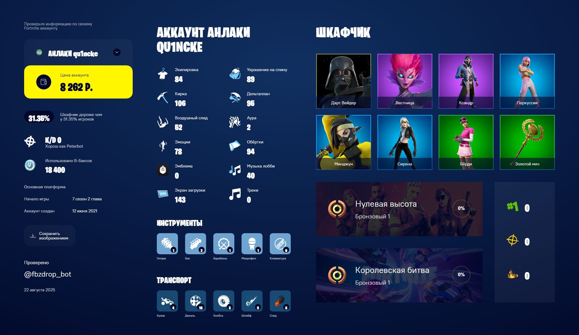 🎨 89 skins | 🌟 Fortnite account