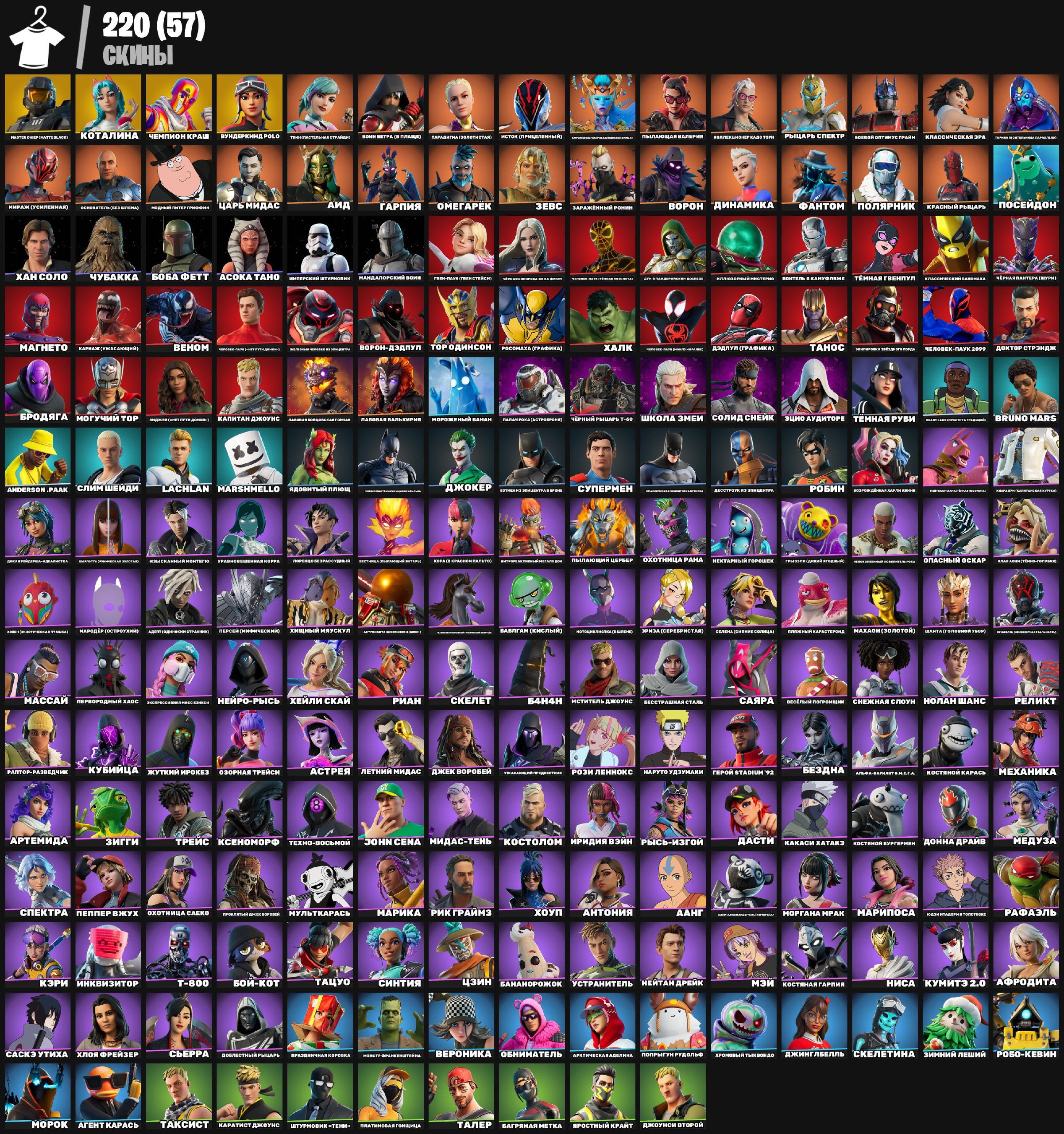 🎨 220 skins | 🌟 Fortnite account