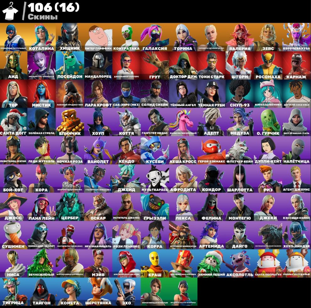 💟 Auto-distribution 💟 106 skins 🌟 Fortnite account