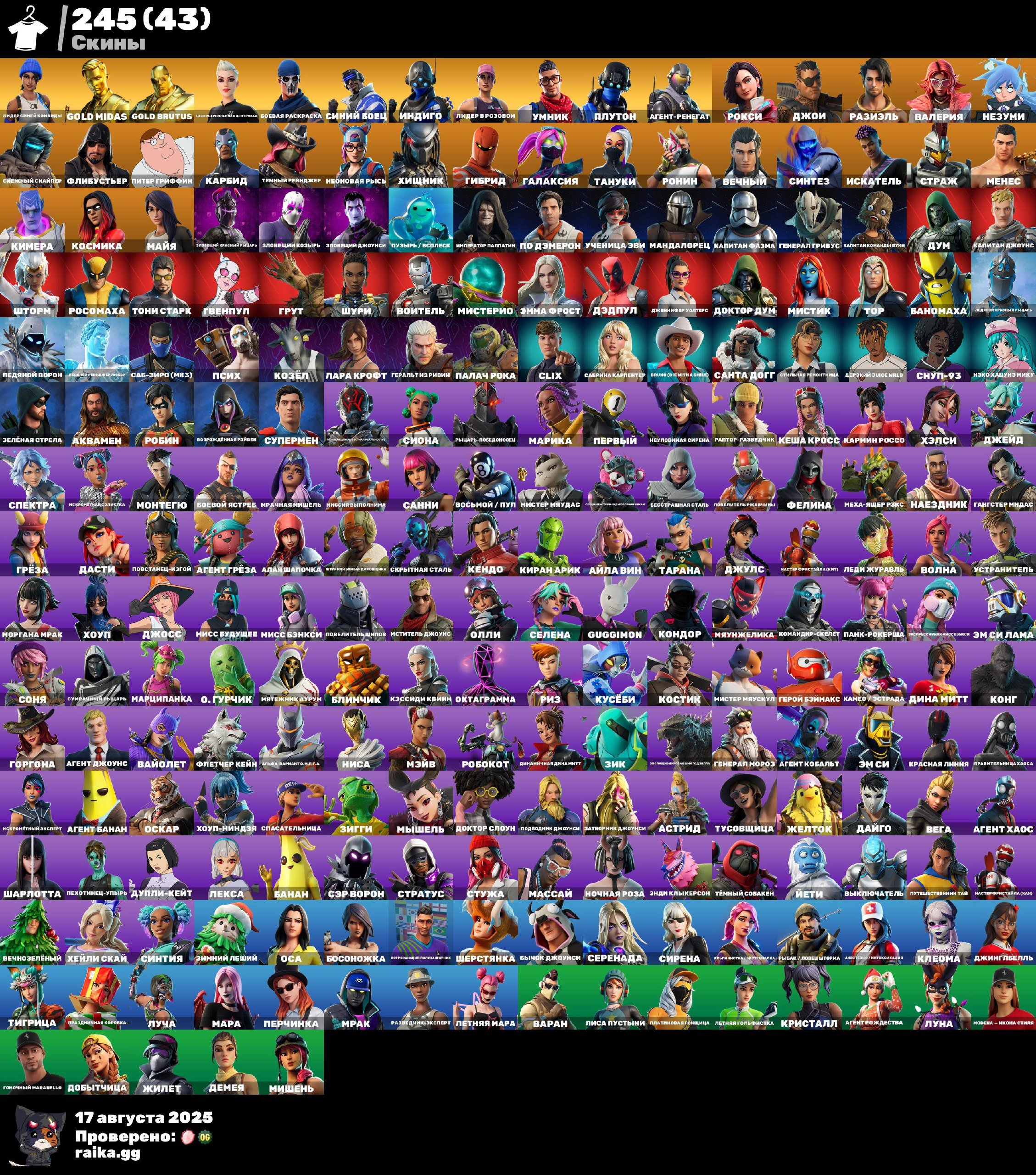 🎨 247 skins | 🌟 Fortnite account