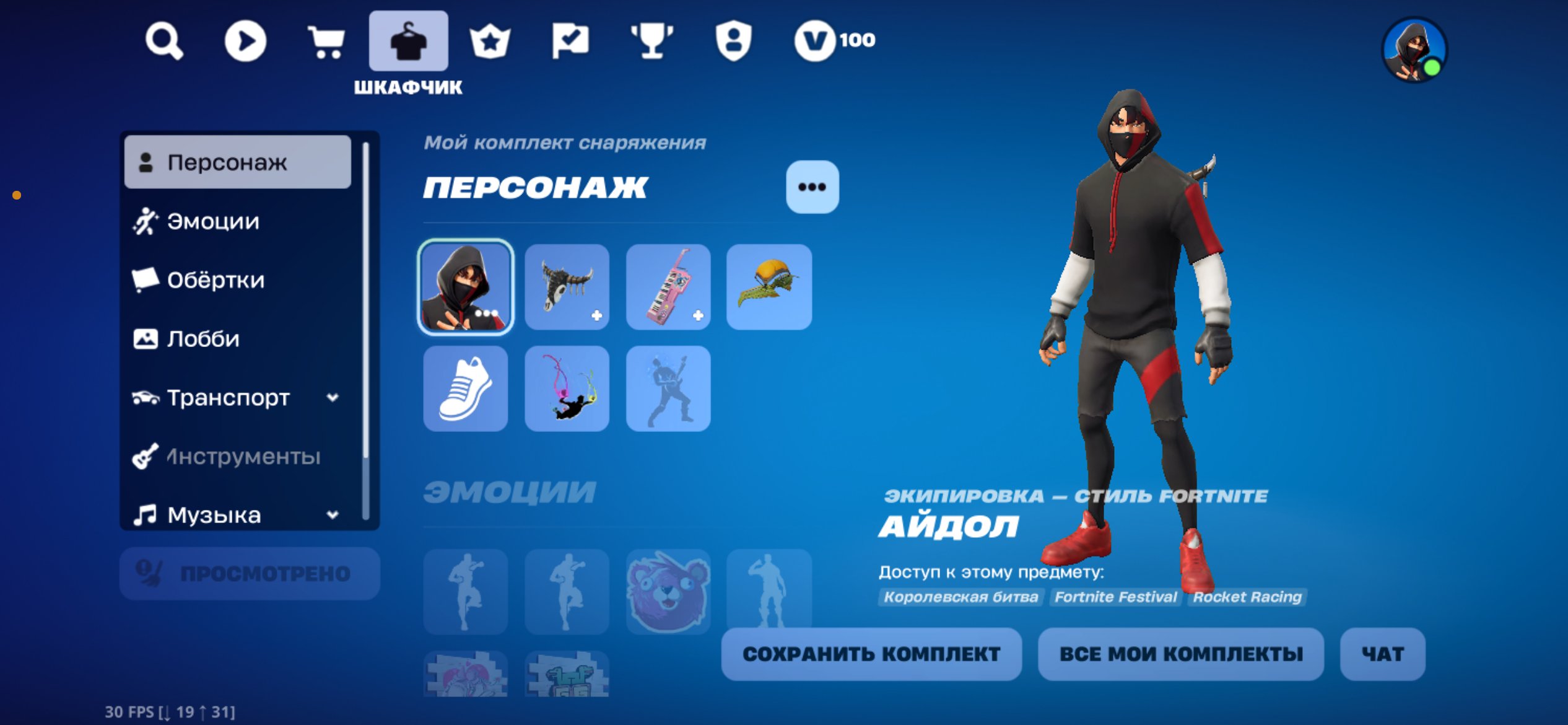 🎨 1 скин | 🌟 Fortnite аккаунт