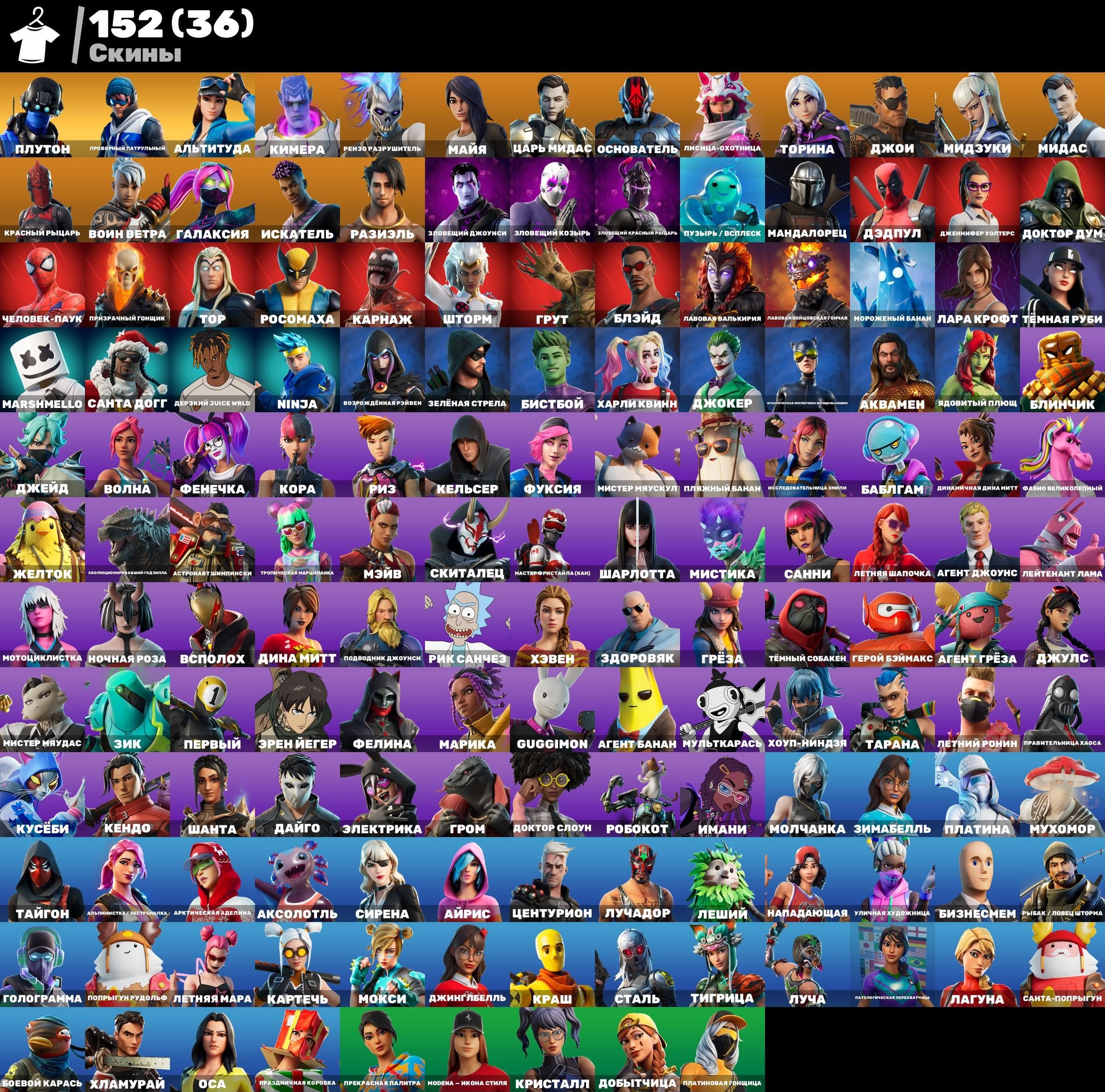 Diverse Fortnite Collection with 152 Unique Skins 🖥🎭