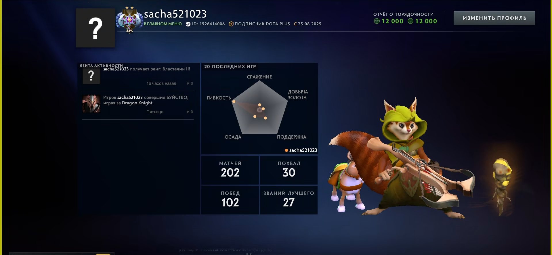 🏅 MMR 4065 | 🕒 163 години | 🛡 12000