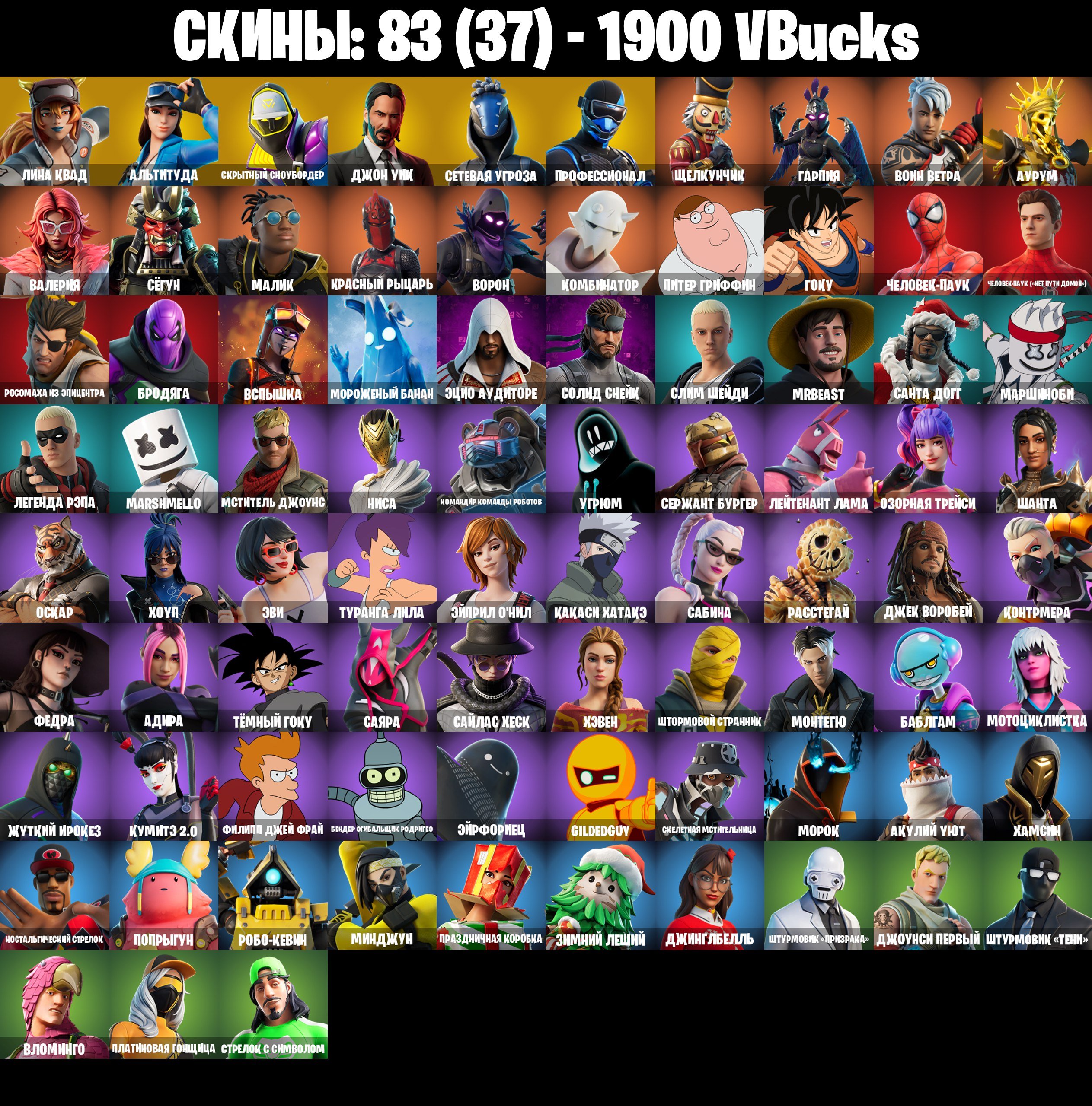 🎮 83 skins | 71 emotes | 55 gliders 🌟 Fortnite account