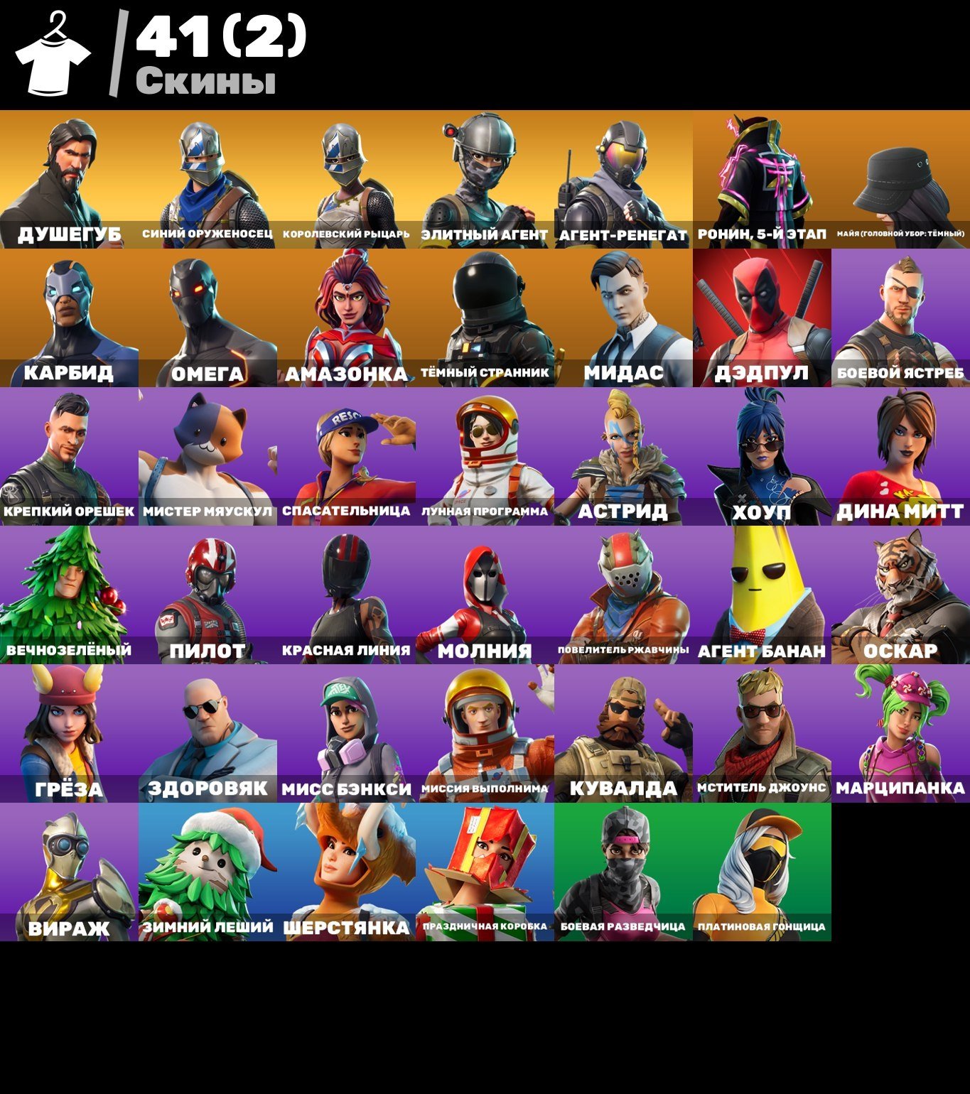Diverse Collection of 41 Skins for PC Battle Royale 🎭🖥
