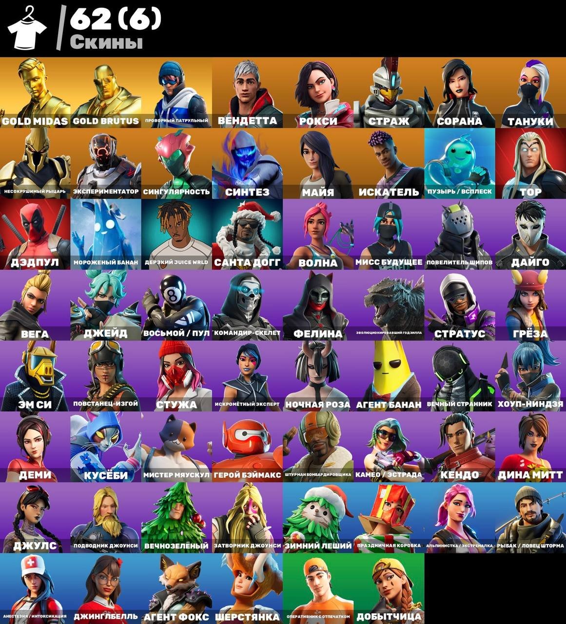 Battle Royale Account with 62 Unique Skins on PC 🖥🎭